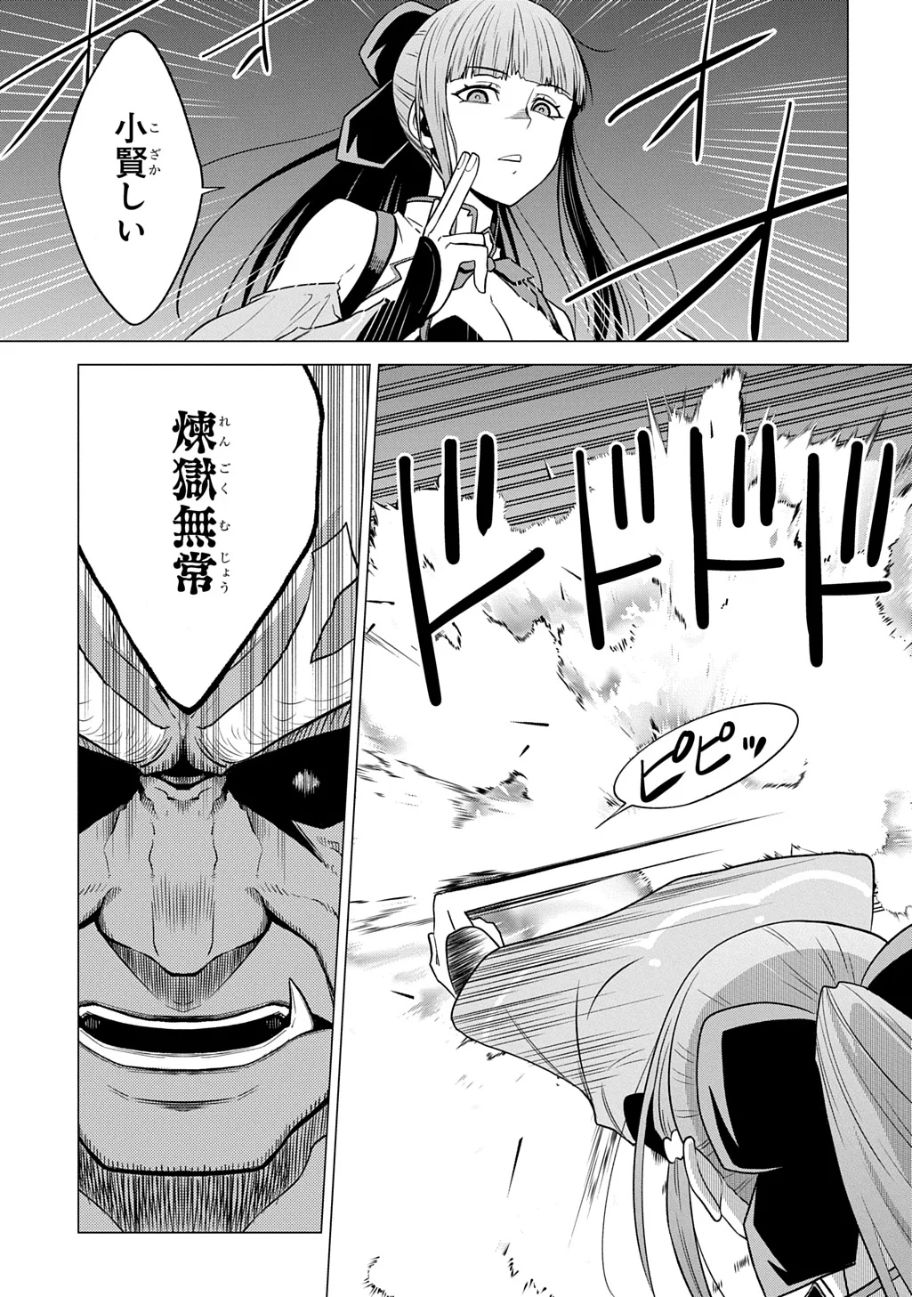 Tsuihusareta Guild Shokuin wa, Sekai Saikyou no Shoukanshi @COMIC Chapter 24 7ページ