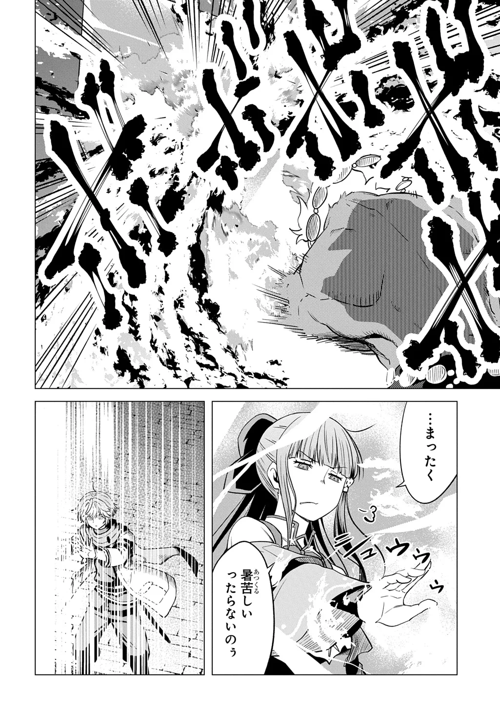 Tsuihusareta Guild Shokuin wa, Sekai Saikyou no Shoukanshi @COMIC Chapter 24 8ページ