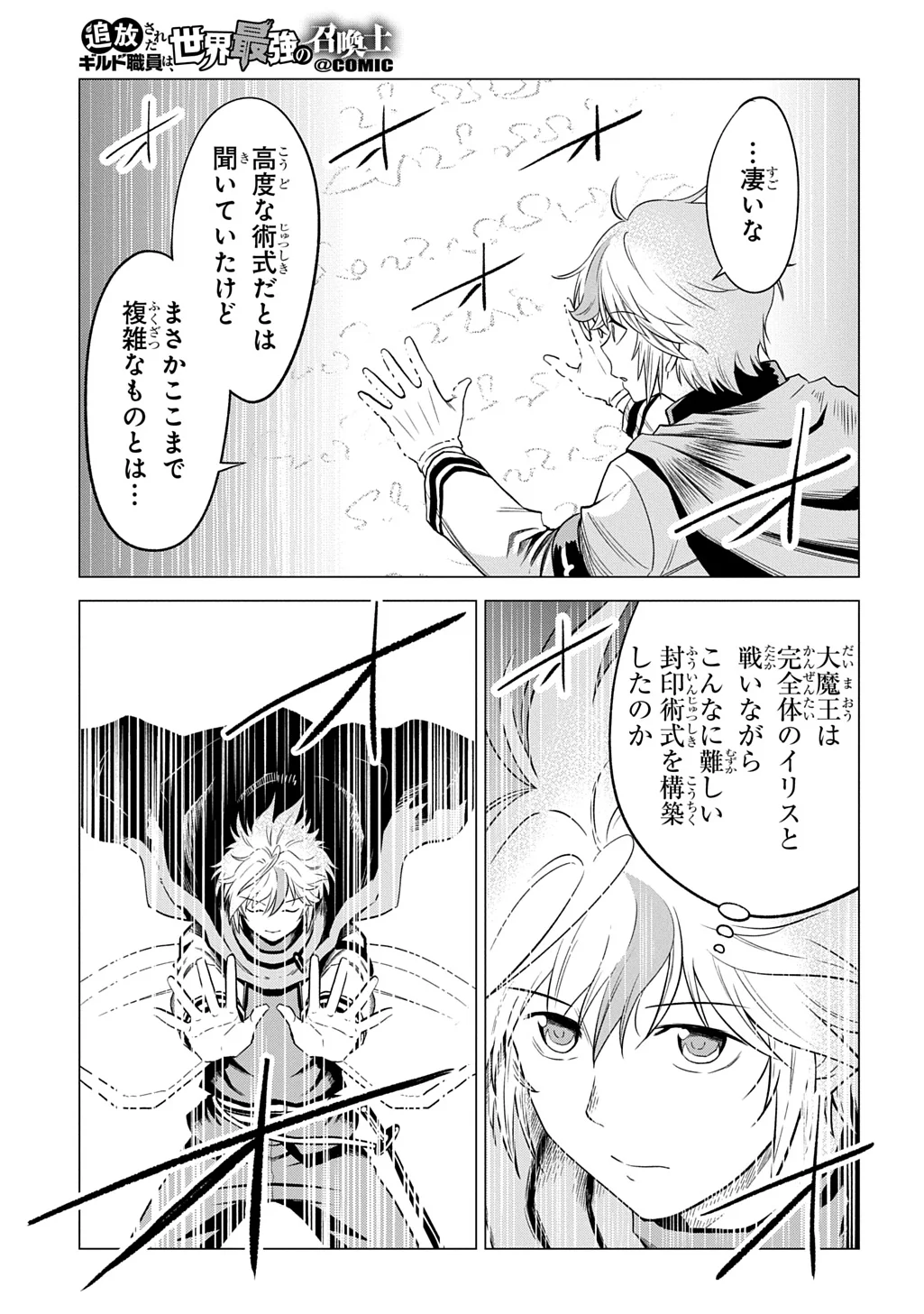 Tsuihusareta Guild Shokuin wa, Sekai Saikyou no Shoukanshi @COMIC Chapter 24 9ページ
