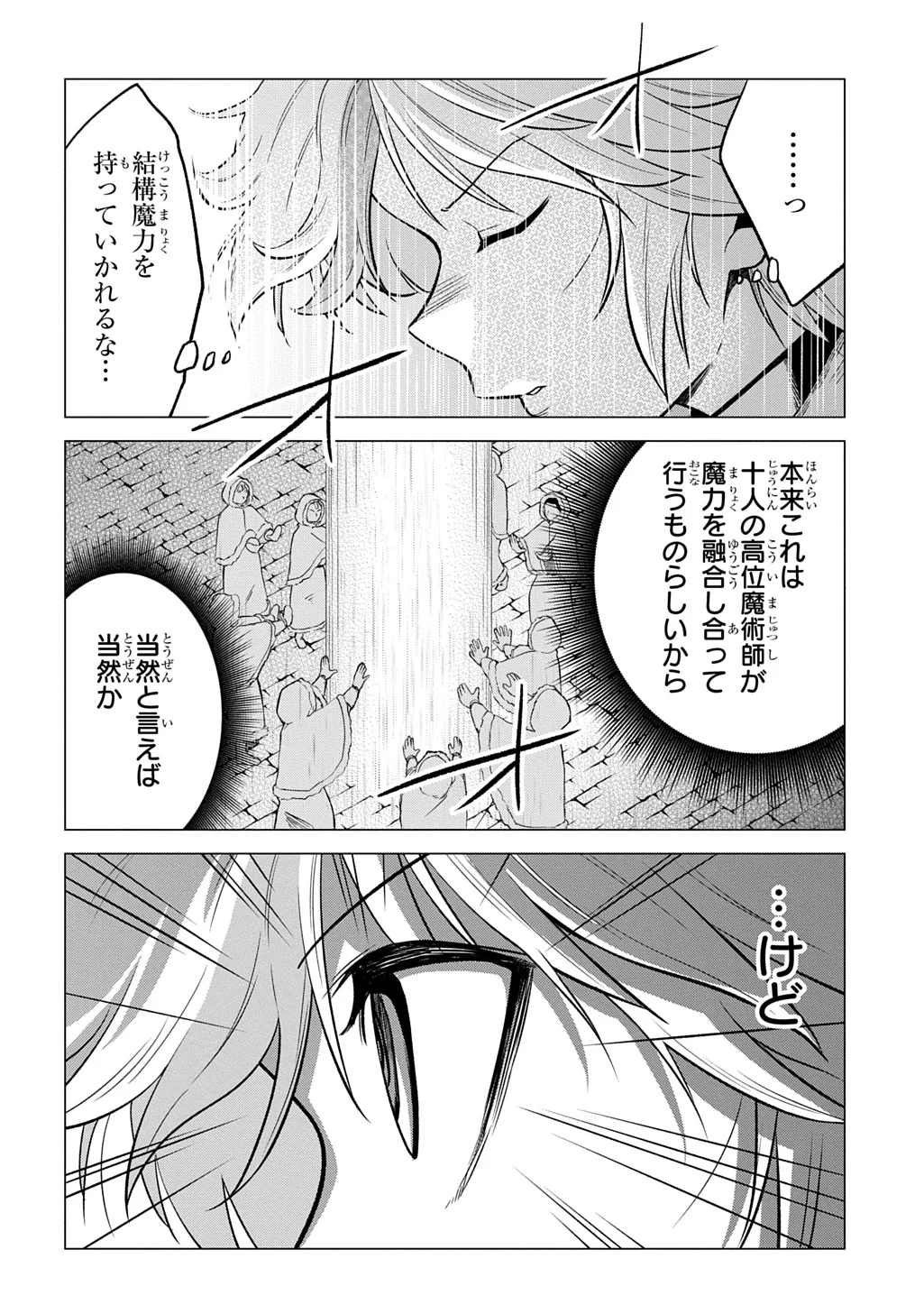Tsuihusareta Guild Shokuin wa, Sekai Saikyou no Shoukanshi @COMIC Chapter 24 10ページ