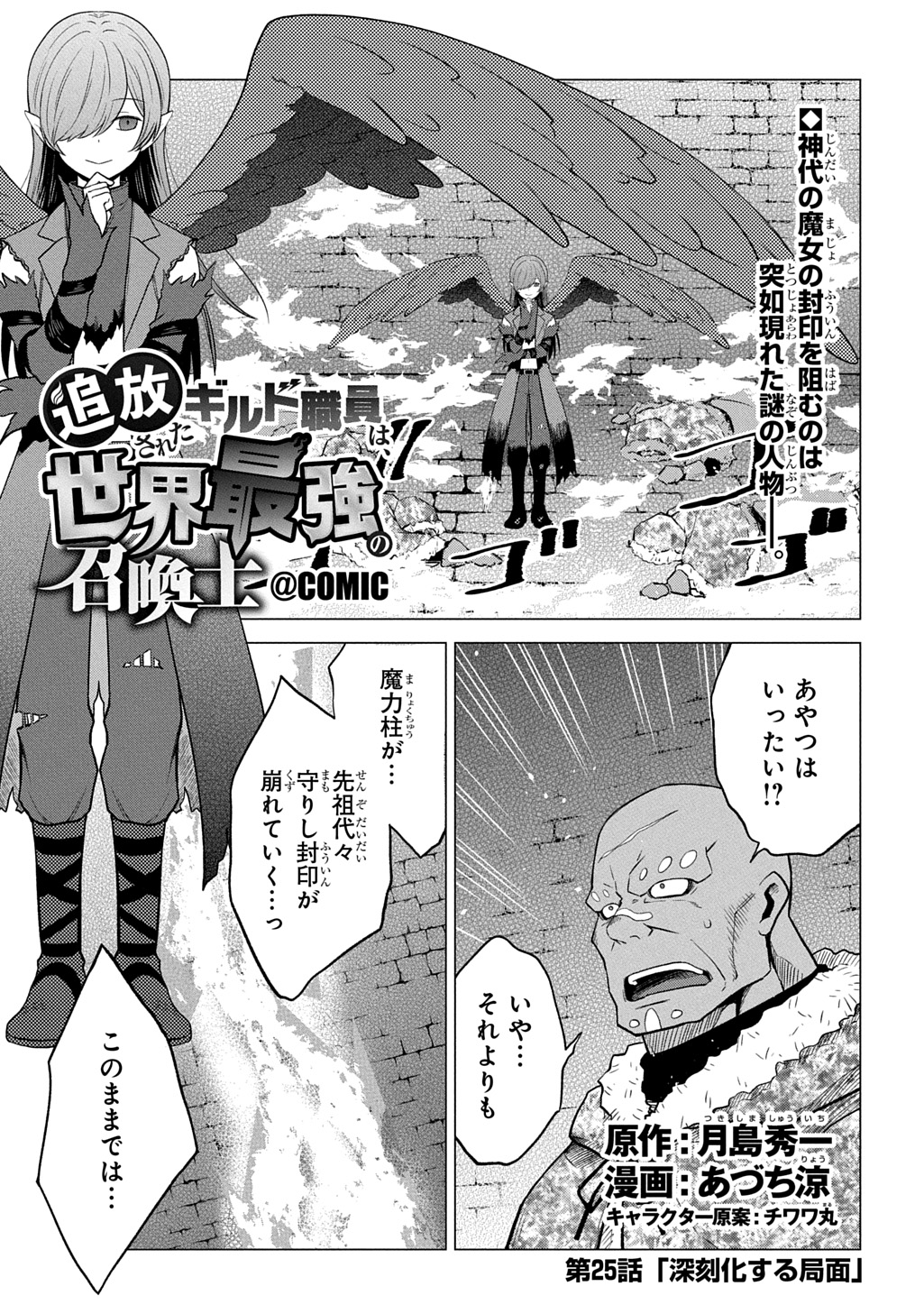 Tsuihusareta Guild Shokuin wa, Sekai Saikyou no Shoukanshi @COMIC Chapter 25 1ページ