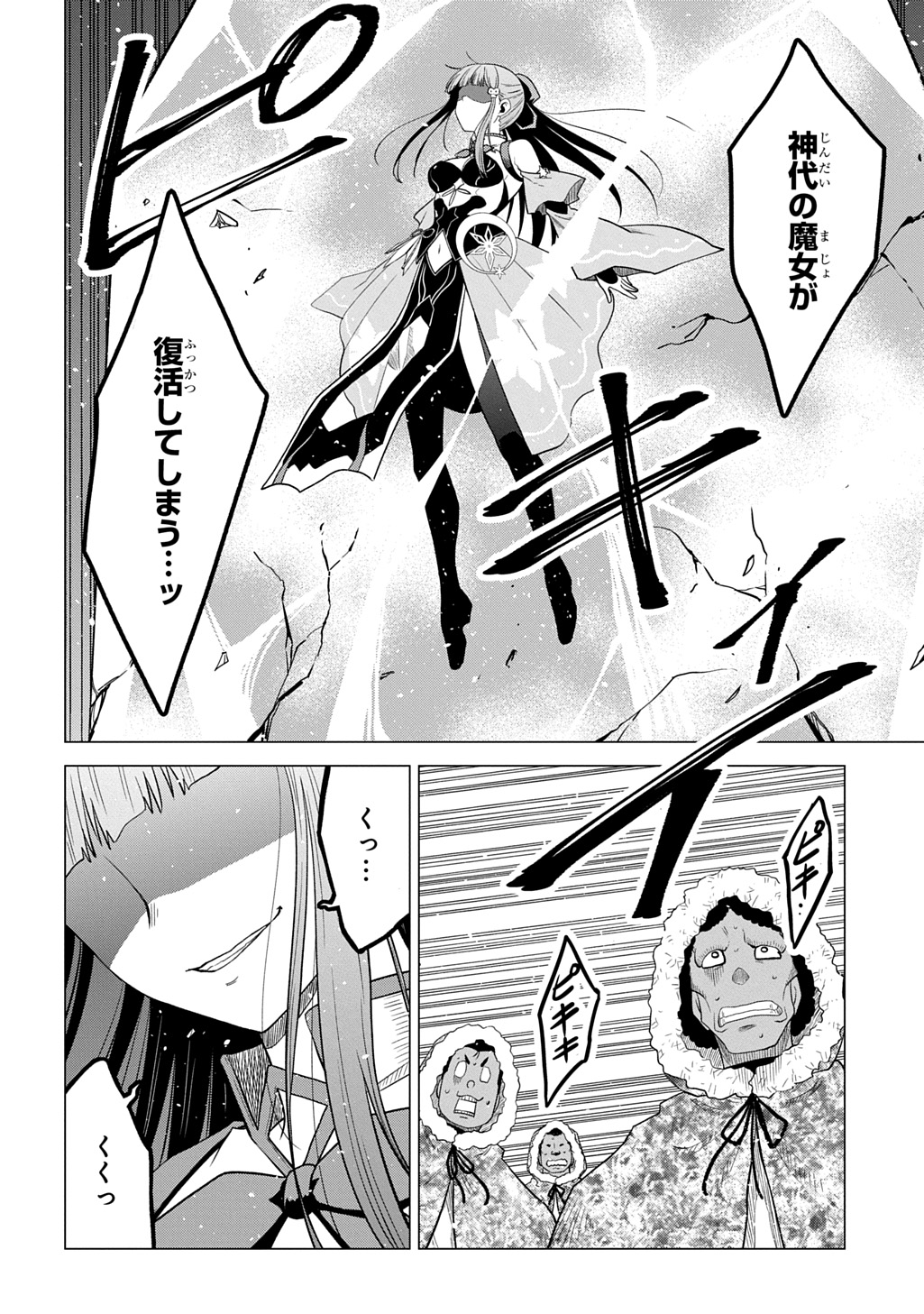 Tsuihusareta Guild Shokuin wa, Sekai Saikyou no Shoukanshi @COMIC Chapter 25 2ページ