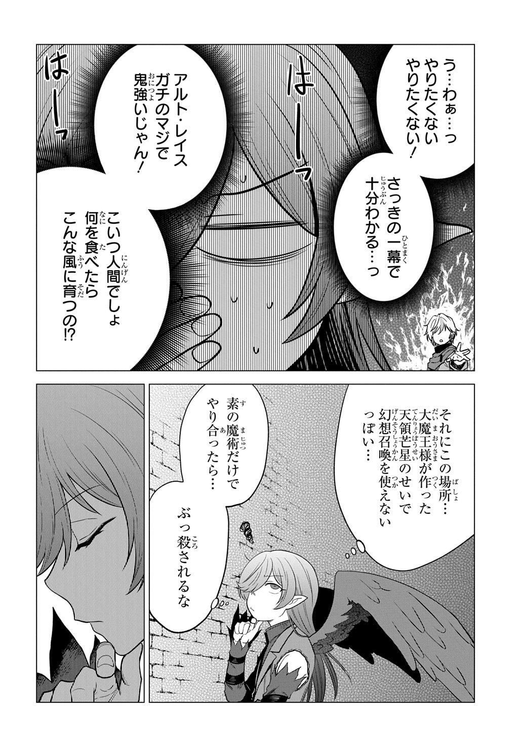 Tsuihusareta Guild Shokuin wa, Sekai Saikyou no Shoukanshi @COMIC Chapter 25 12ページ