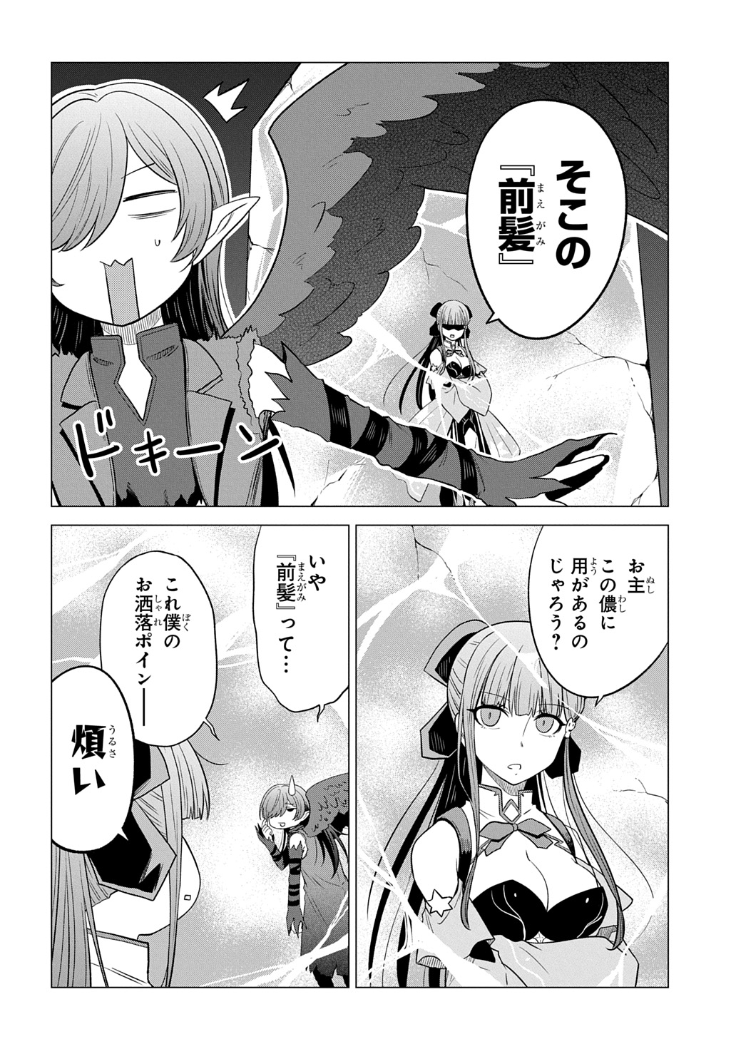 Tsuihusareta Guild Shokuin wa, Sekai Saikyou no Shoukanshi @COMIC Chapter 25 14ページ