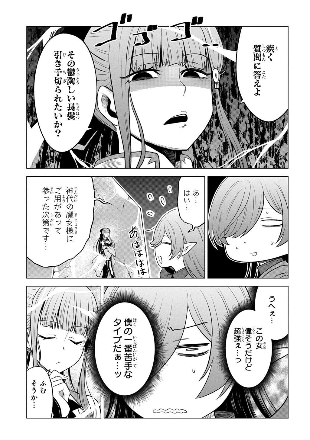 Tsuihusareta Guild Shokuin wa, Sekai Saikyou no Shoukanshi @COMIC Chapter 25 15ページ