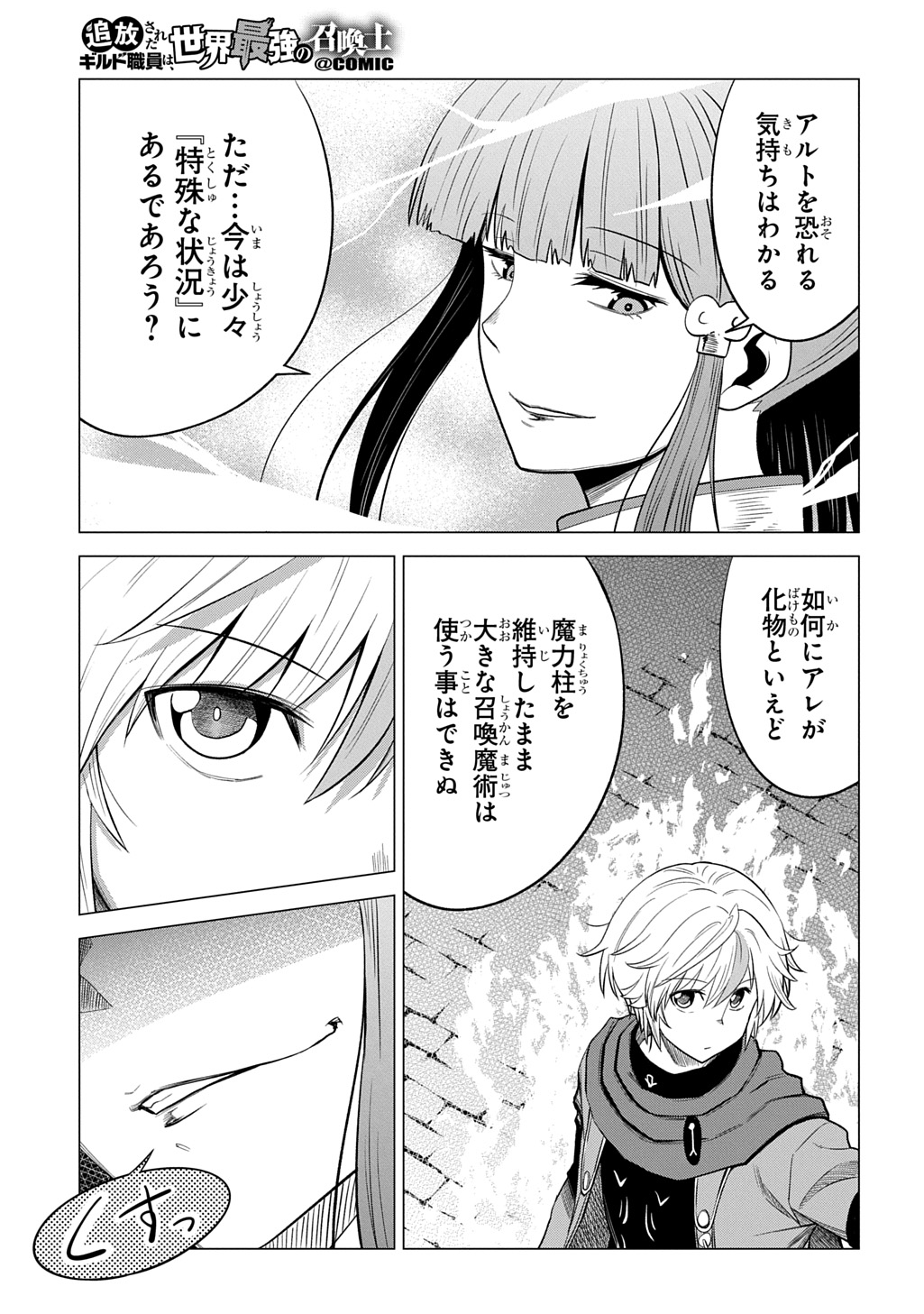 Tsuihusareta Guild Shokuin wa, Sekai Saikyou no Shoukanshi @COMIC Chapter 25 16ページ