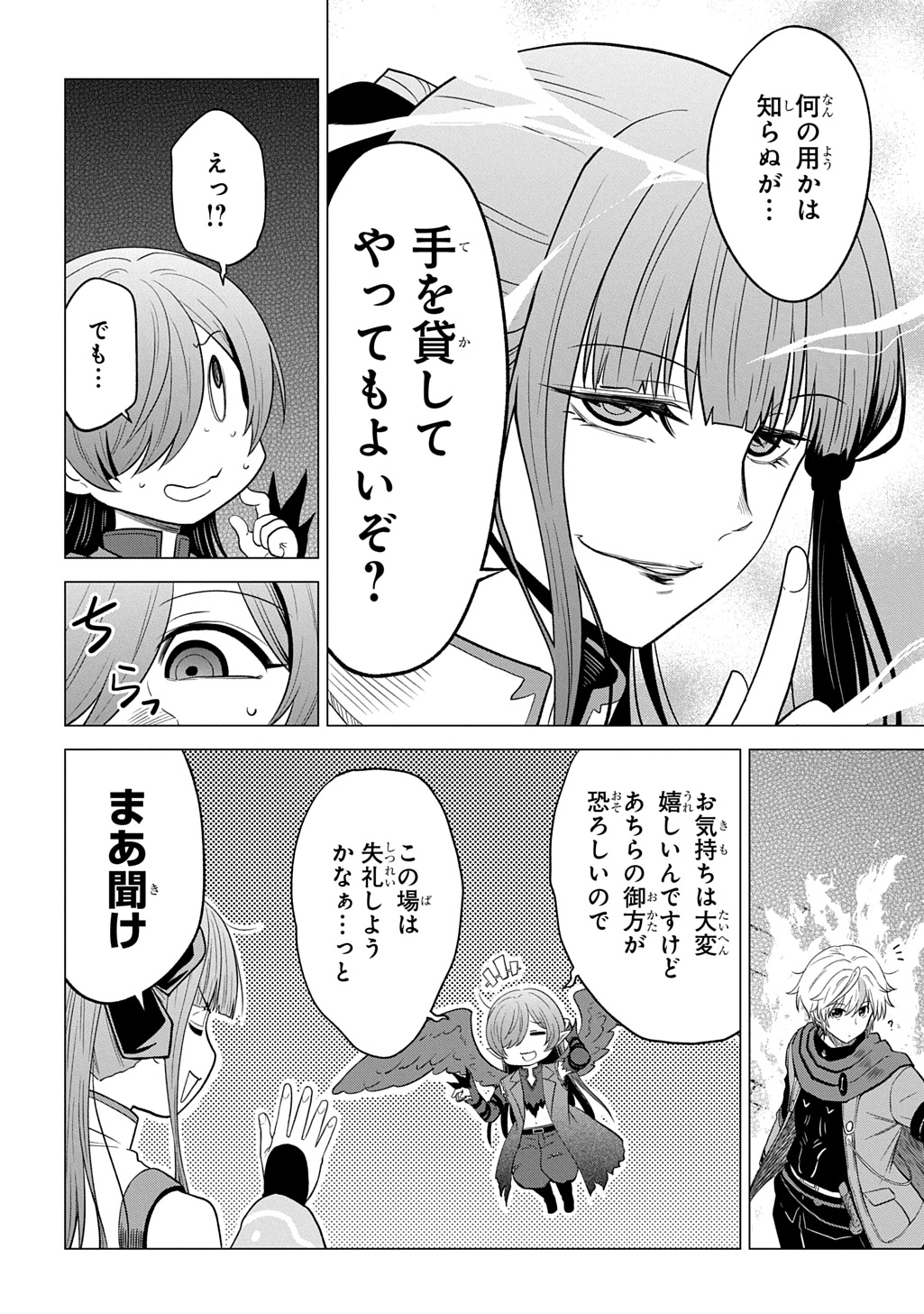 Tsuihusareta Guild Shokuin wa, Sekai Saikyou no Shoukanshi @COMIC Chapter 25 17ページ