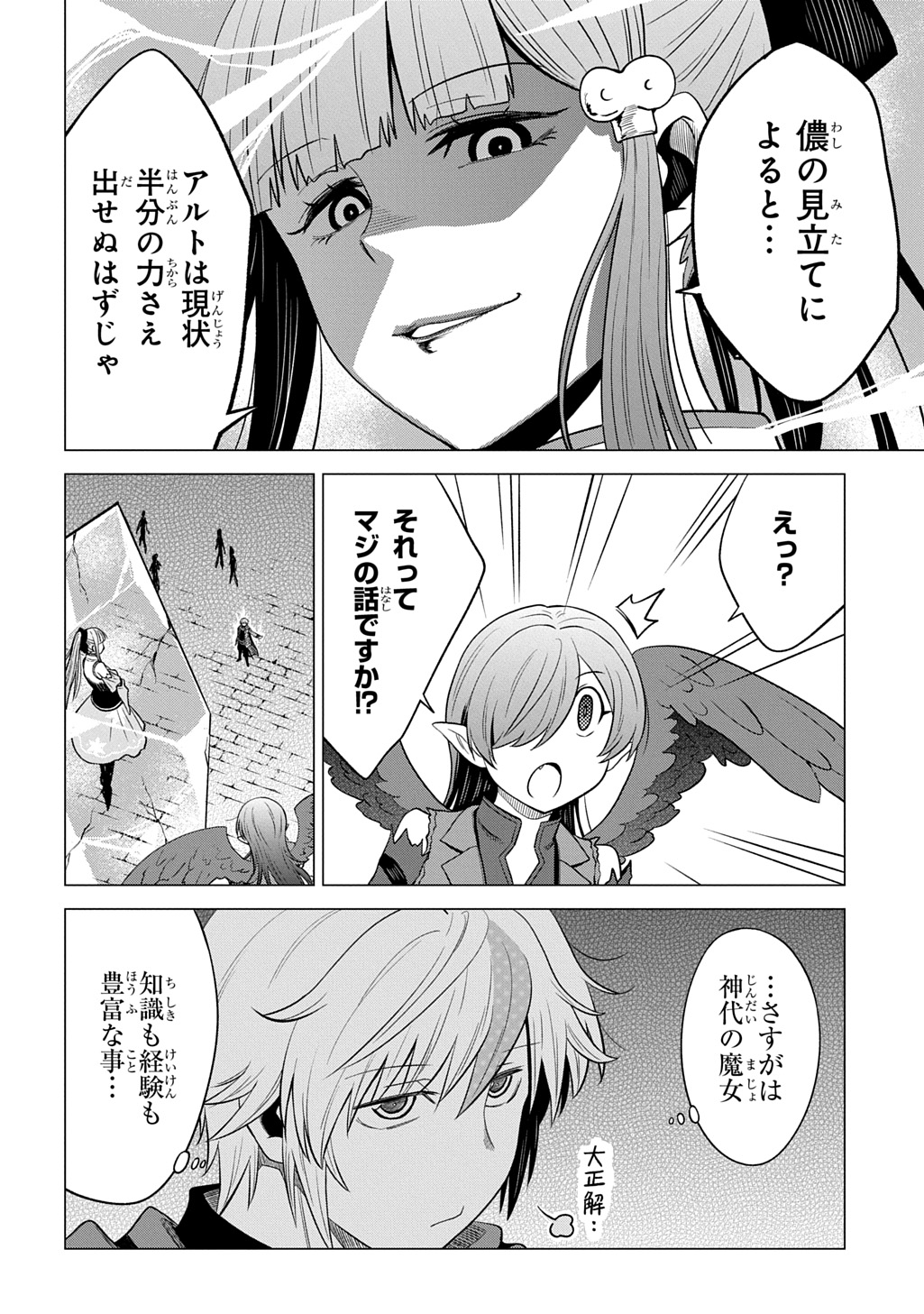 Tsuihusareta Guild Shokuin wa, Sekai Saikyou no Shoukanshi @COMIC Chapter 25 18ページ