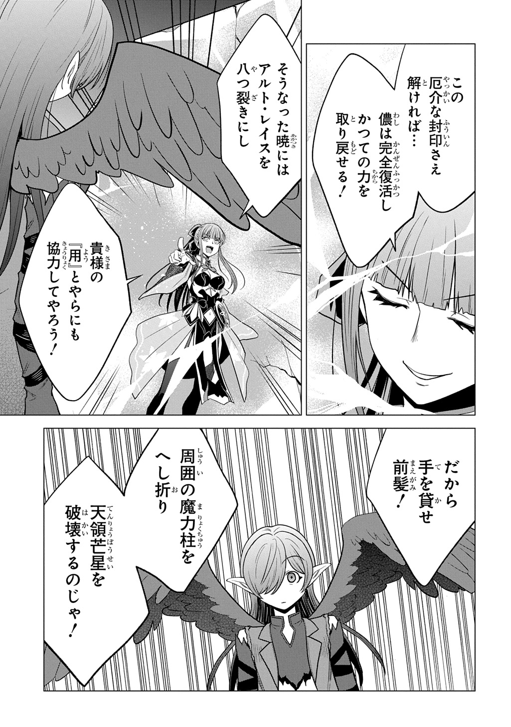 Tsuihusareta Guild Shokuin wa, Sekai Saikyou no Shoukanshi @COMIC Chapter 25 19ページ
