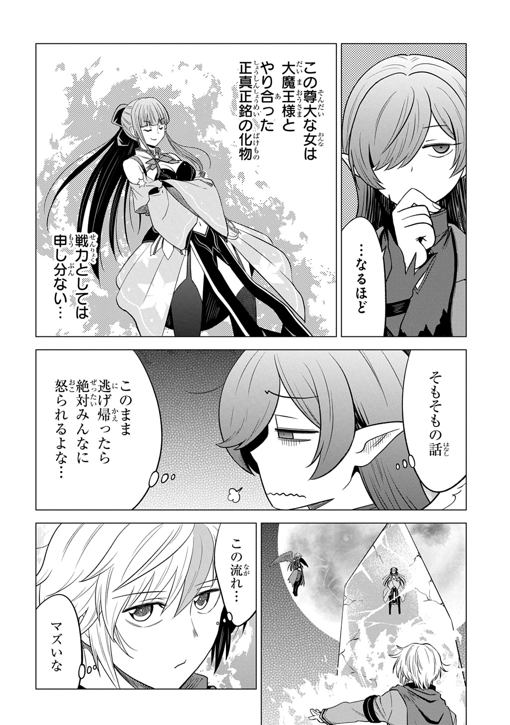 Tsuihusareta Guild Shokuin wa, Sekai Saikyou no Shoukanshi @COMIC Chapter 25 20ページ
