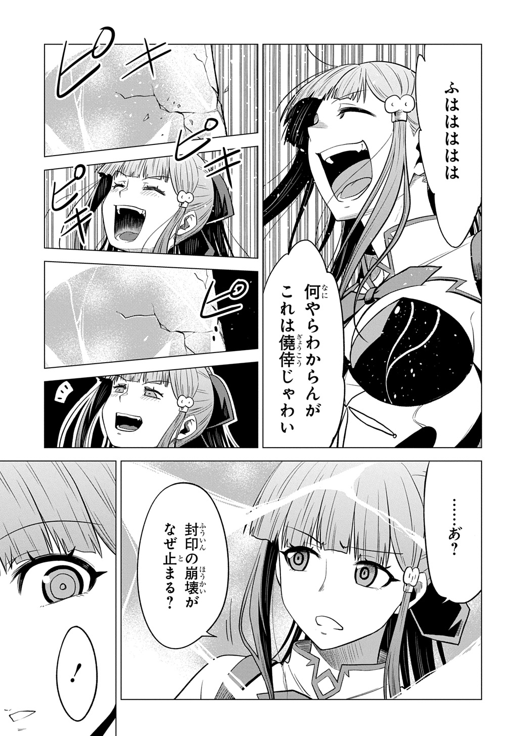 Tsuihusareta Guild Shokuin wa, Sekai Saikyou no Shoukanshi @COMIC Chapter 25 3ページ