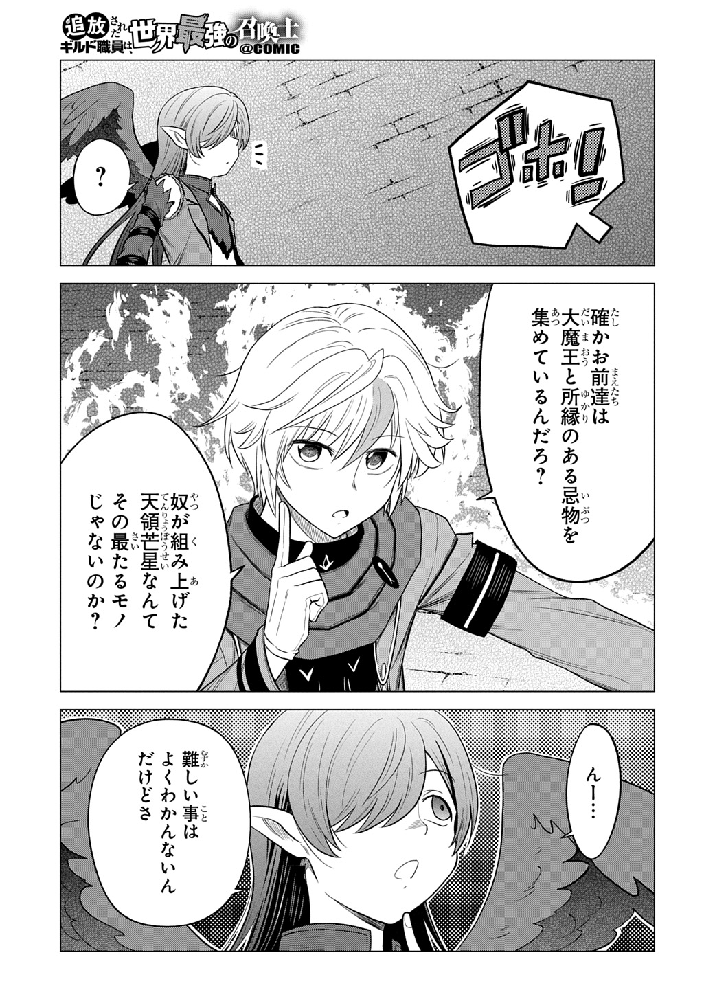 Tsuihusareta Guild Shokuin wa, Sekai Saikyou no Shoukanshi @COMIC Chapter 25 21ページ