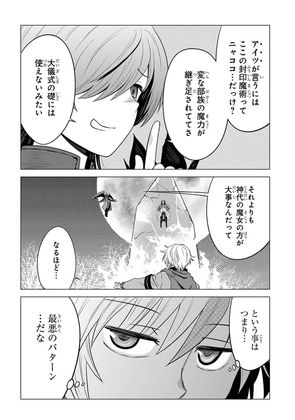 Tsuihusareta Guild Shokuin wa, Sekai Saikyou no Shoukanshi @COMIC Chapter 25 22ページ