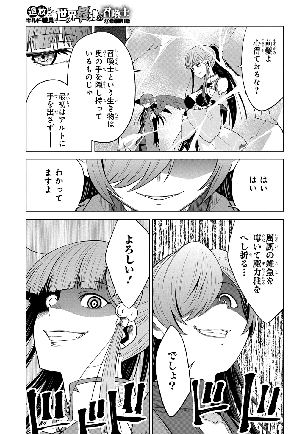 Tsuihusareta Guild Shokuin wa, Sekai Saikyou no Shoukanshi @COMIC Chapter 25 23ページ
