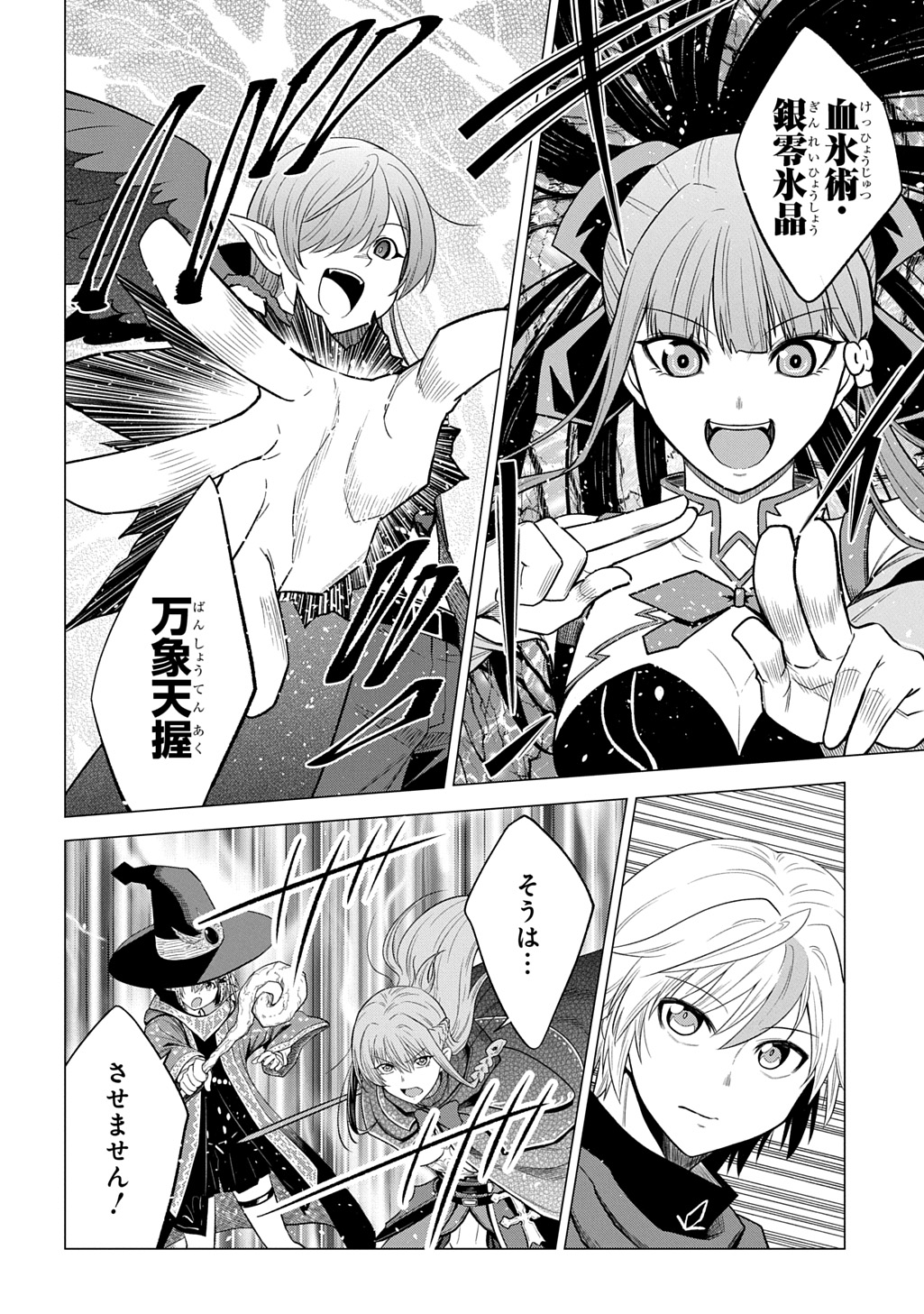 Tsuihusareta Guild Shokuin wa, Sekai Saikyou no Shoukanshi @COMIC Chapter 25 24ページ