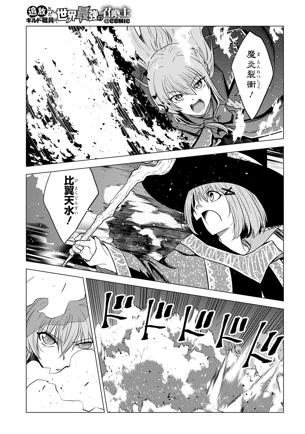Tsuihusareta Guild Shokuin wa, Sekai Saikyou no Shoukanshi @COMIC Chapter 25 25ページ