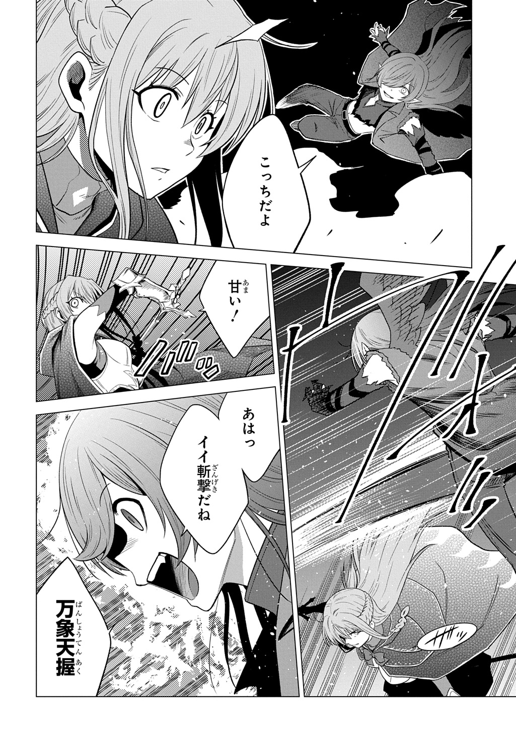 Tsuihusareta Guild Shokuin wa, Sekai Saikyou no Shoukanshi @COMIC Chapter 25 26ページ