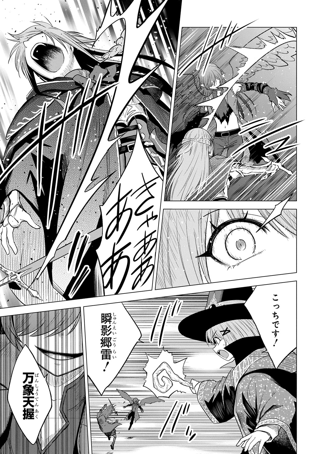 Tsuihusareta Guild Shokuin wa, Sekai Saikyou no Shoukanshi @COMIC Chapter 25 27ページ