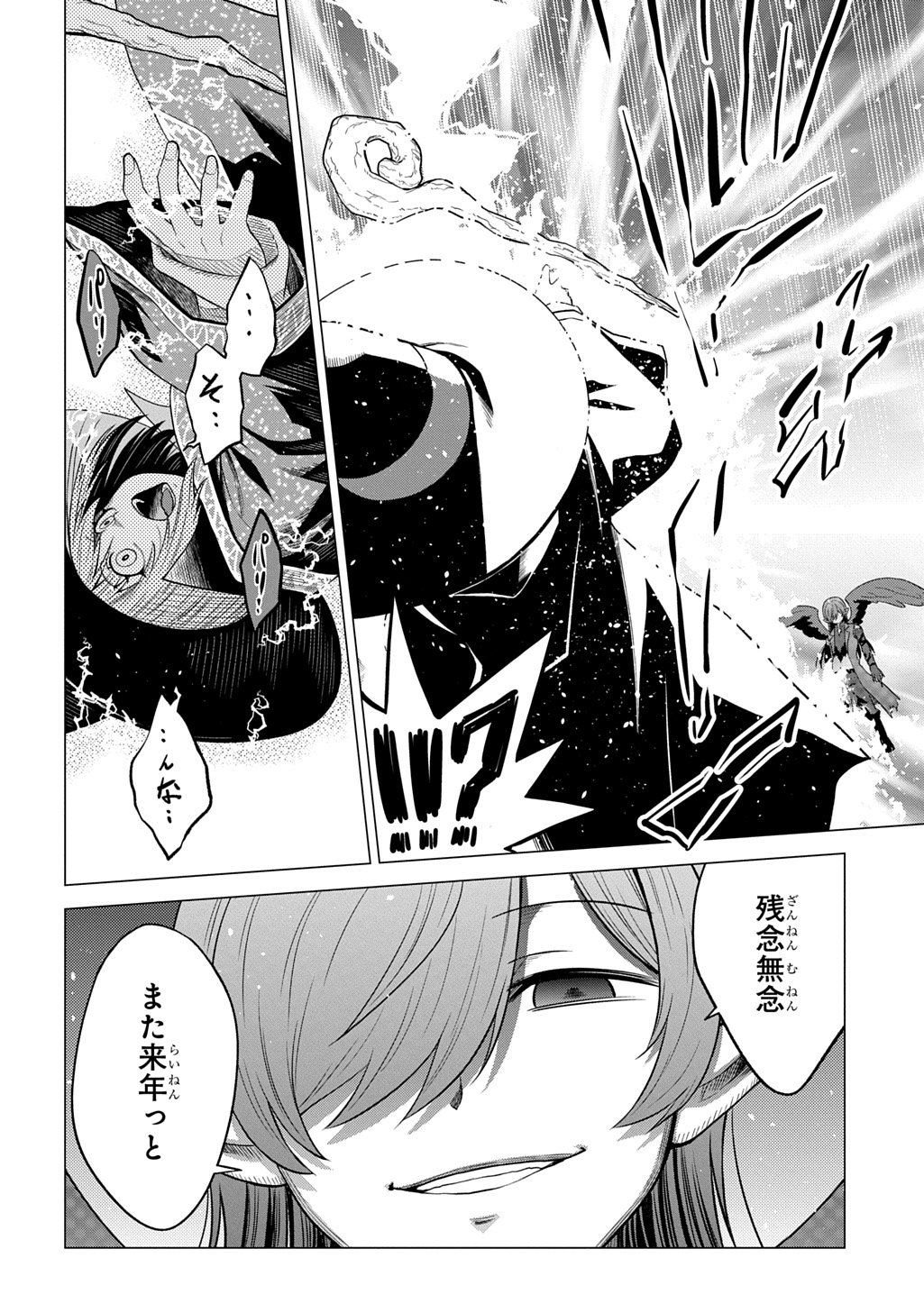 Tsuihusareta Guild Shokuin wa, Sekai Saikyou no Shoukanshi @COMIC Chapter 25 28ページ