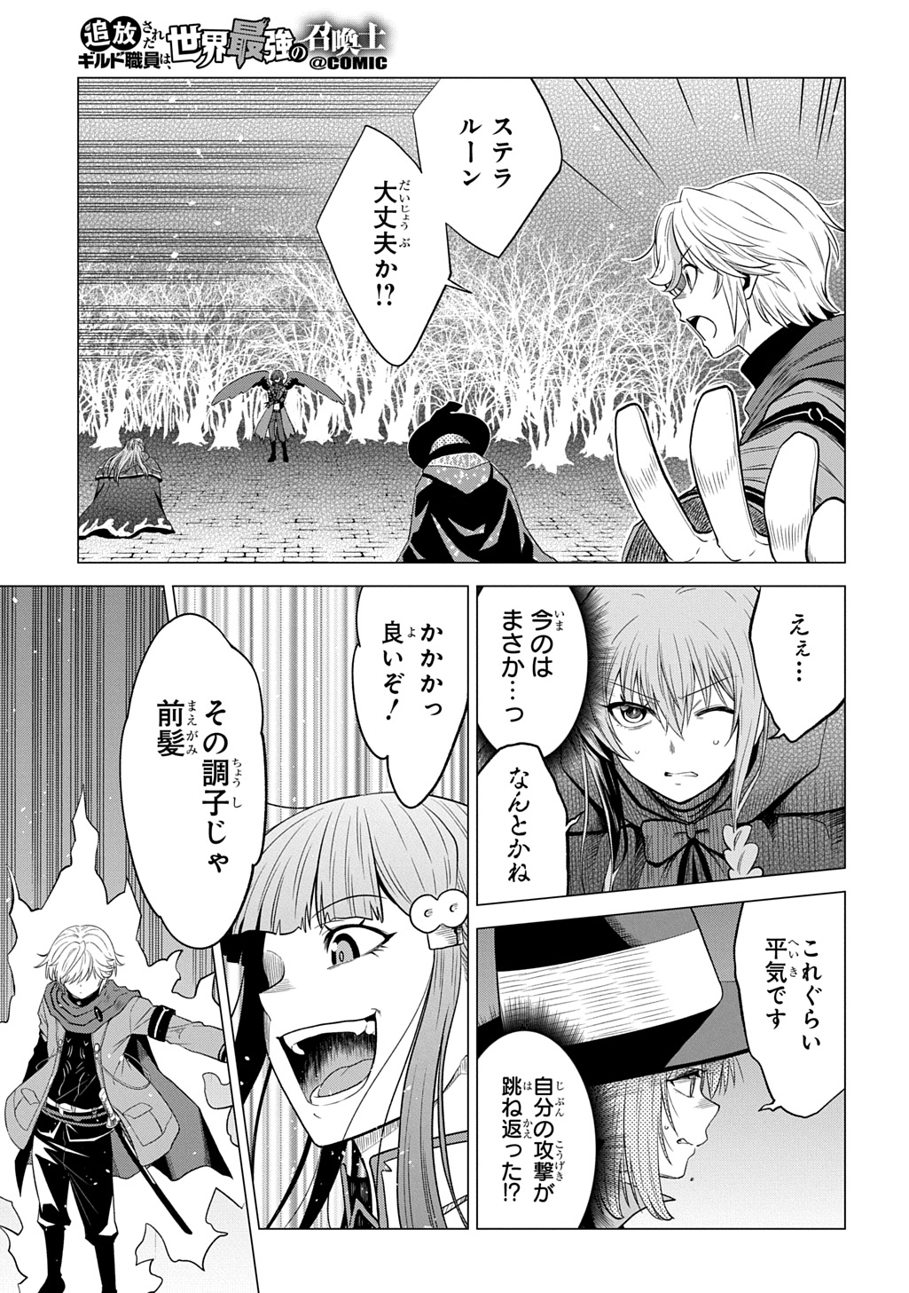 Tsuihusareta Guild Shokuin wa, Sekai Saikyou no Shoukanshi @COMIC Chapter 25 29ページ