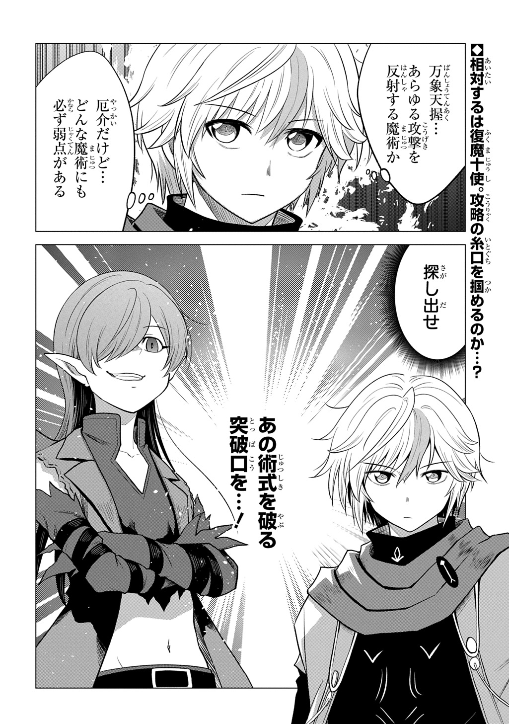 Tsuihusareta Guild Shokuin wa, Sekai Saikyou no Shoukanshi @COMIC Chapter 25 30ページ