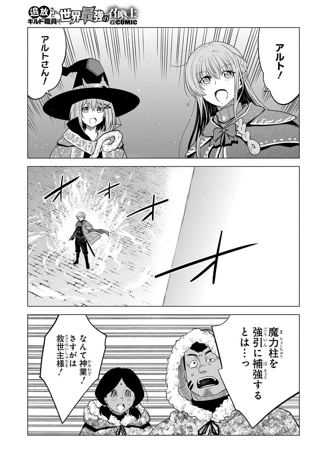 Tsuihusareta Guild Shokuin wa, Sekai Saikyou no Shoukanshi @COMIC Chapter 25 4ページ