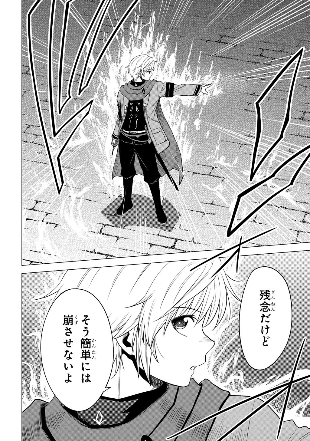Tsuihusareta Guild Shokuin wa, Sekai Saikyou no Shoukanshi @COMIC Chapter 25 5ページ