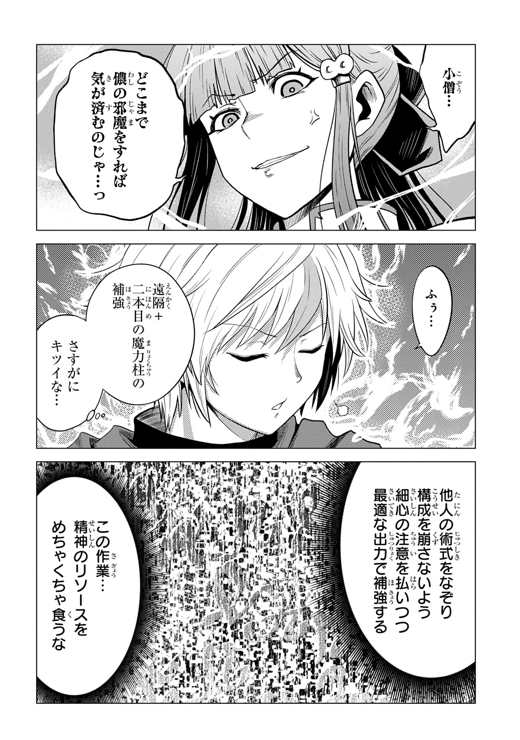 Tsuihusareta Guild Shokuin wa, Sekai Saikyou no Shoukanshi @COMIC Chapter 25 6ページ