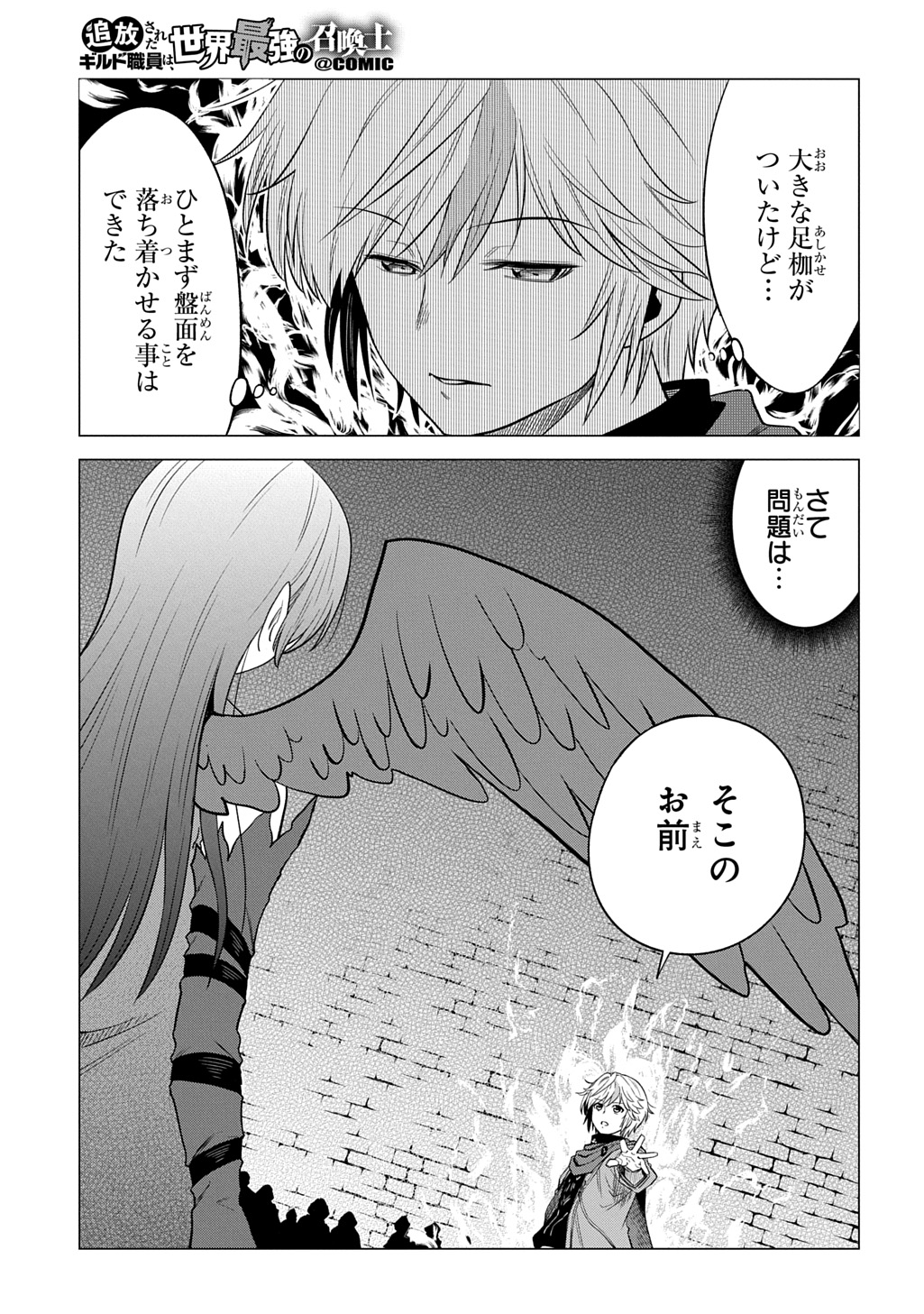 Tsuihusareta Guild Shokuin wa, Sekai Saikyou no Shoukanshi @COMIC Chapter 25 7ページ
