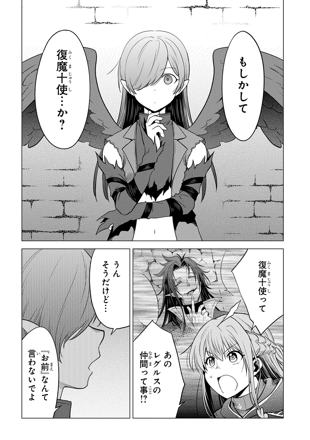 Tsuihusareta Guild Shokuin wa, Sekai Saikyou no Shoukanshi @COMIC Chapter 25 8ページ