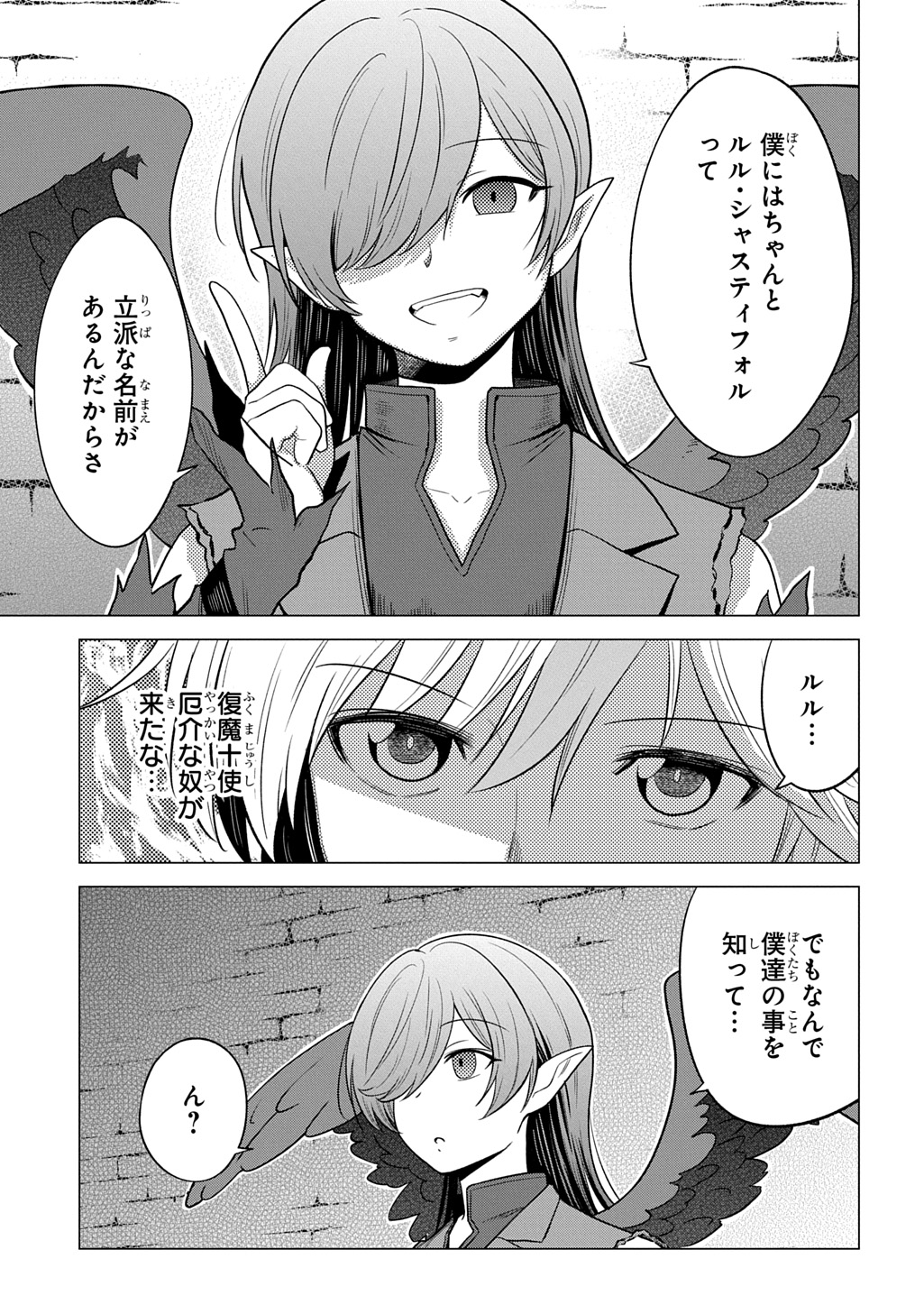Tsuihusareta Guild Shokuin wa, Sekai Saikyou no Shoukanshi @COMIC Chapter 25 9ページ