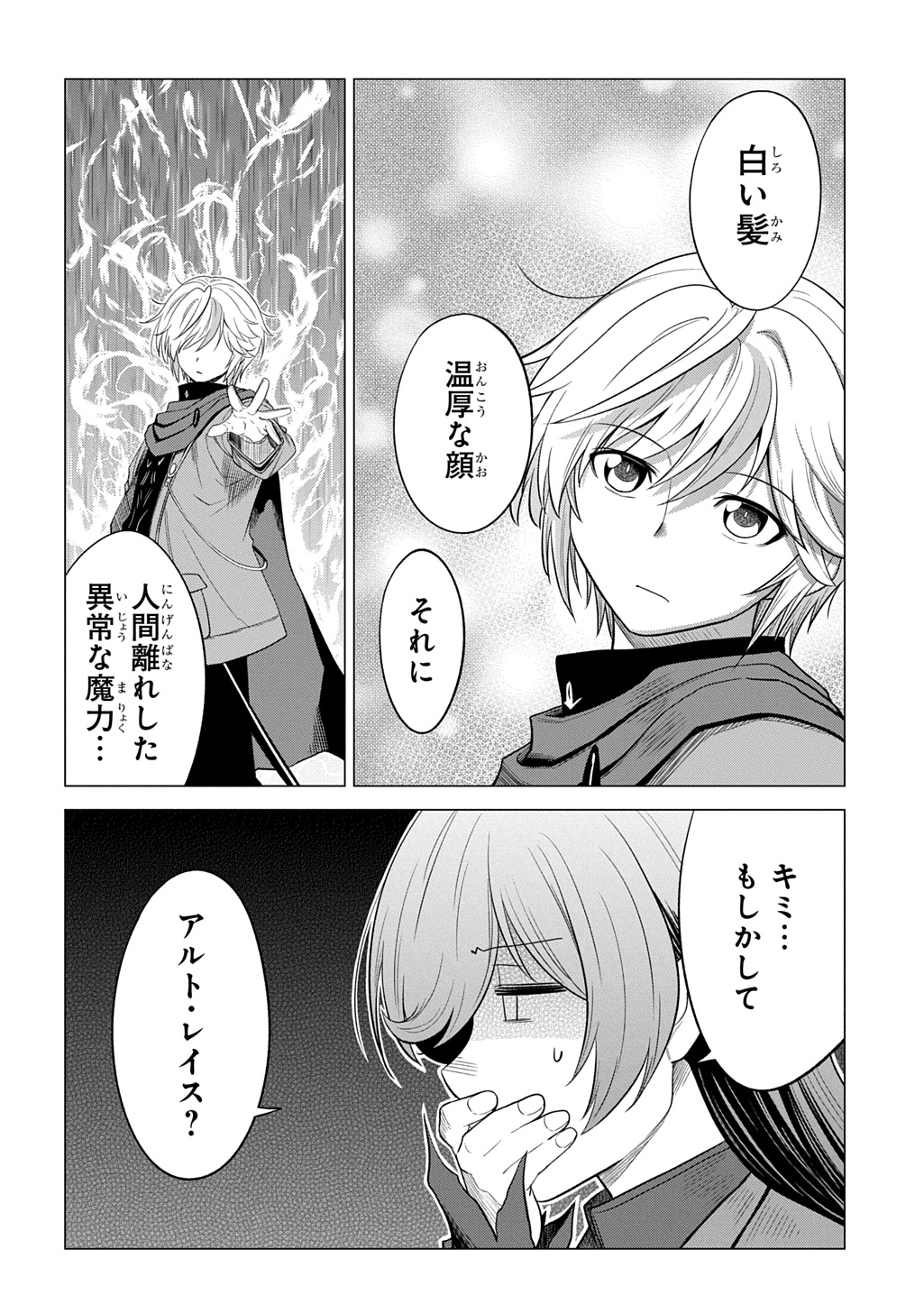 Tsuihusareta Guild Shokuin wa, Sekai Saikyou no Shoukanshi @COMIC Chapter 25 10ページ