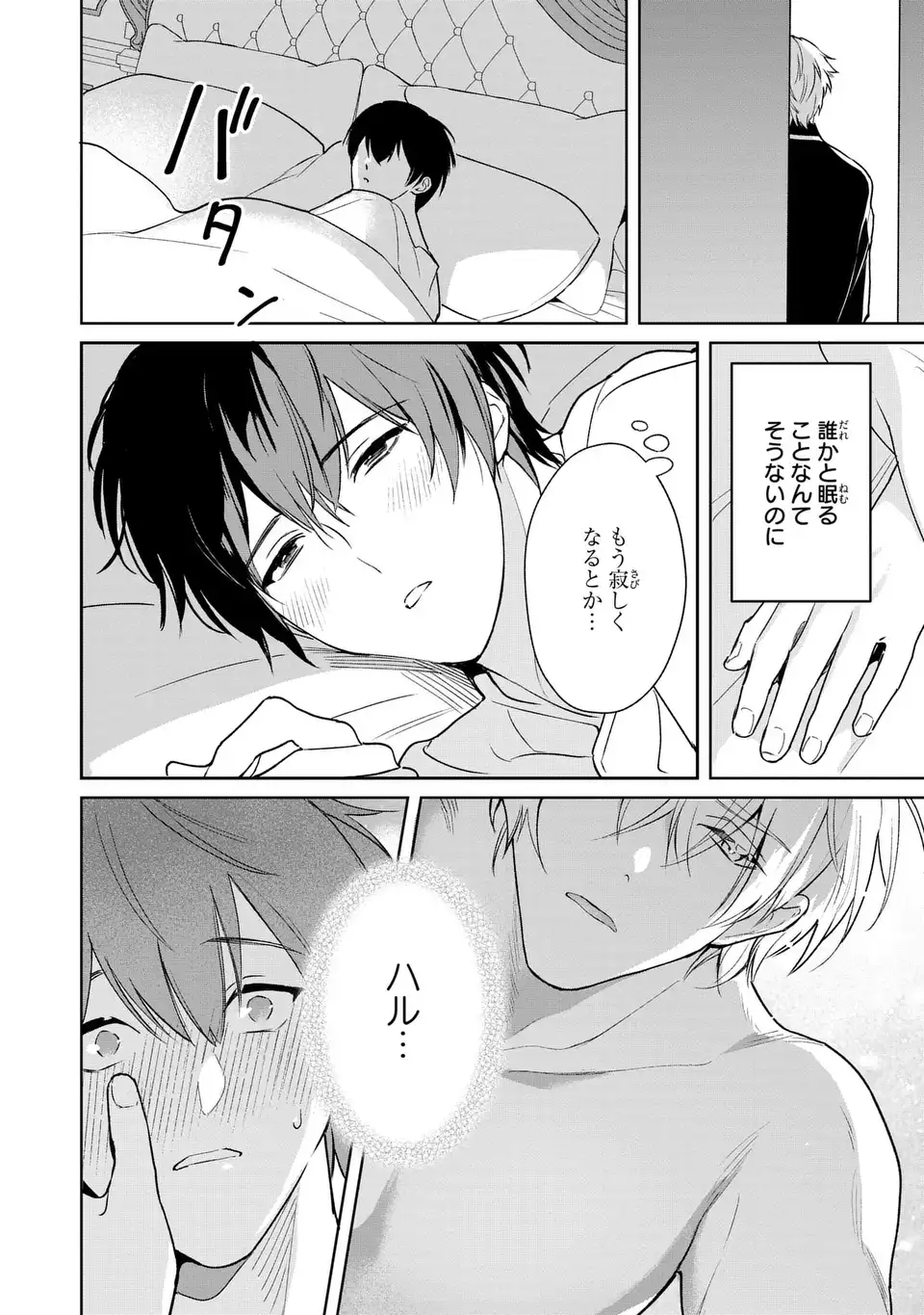 Seijoshoukan ni Makikomaremashita ga, Isekaino Igokochi wa Angai Warukumonai? Chapter 11 2ページ