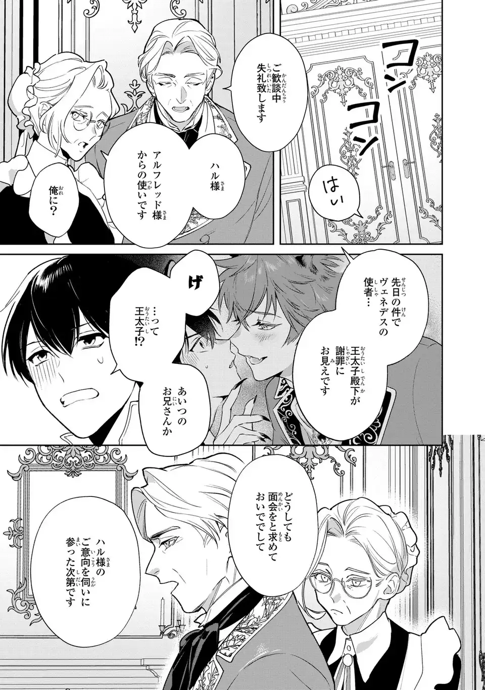 Seijoshoukan ni Makikomaremashita ga, Isekaino Igokochi wa Angai Warukumonai? Chapter 11 11ページ