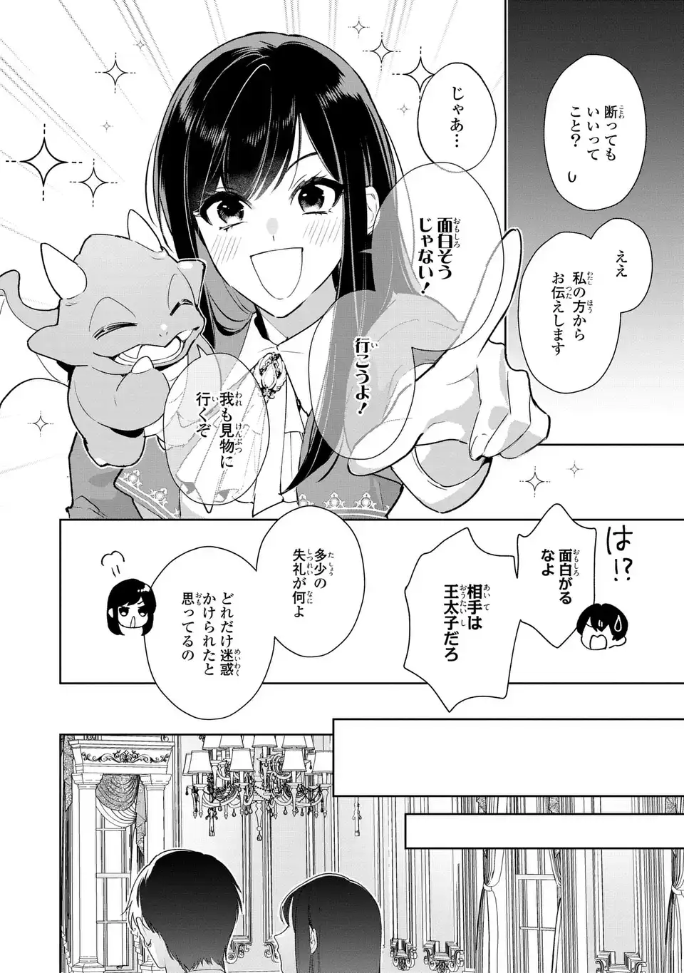 Seijoshoukan ni Makikomaremashita ga, Isekaino Igokochi wa Angai Warukumonai? Chapter 11 12ページ