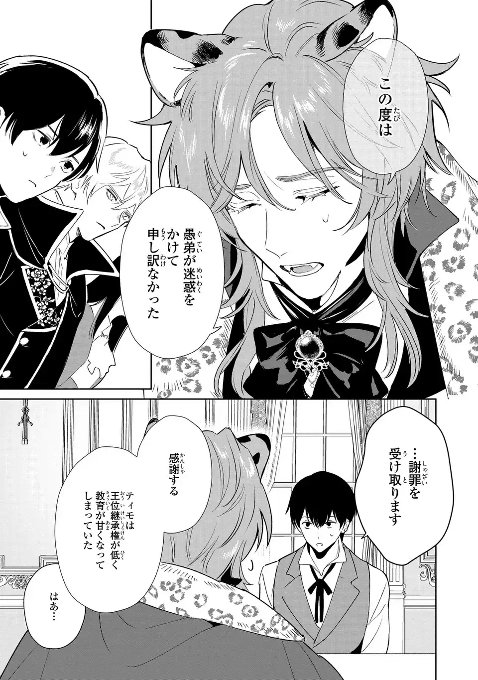 Seijoshoukan ni Makikomaremashita ga, Isekaino Igokochi wa Angai Warukumonai? Chapter 11 13ページ