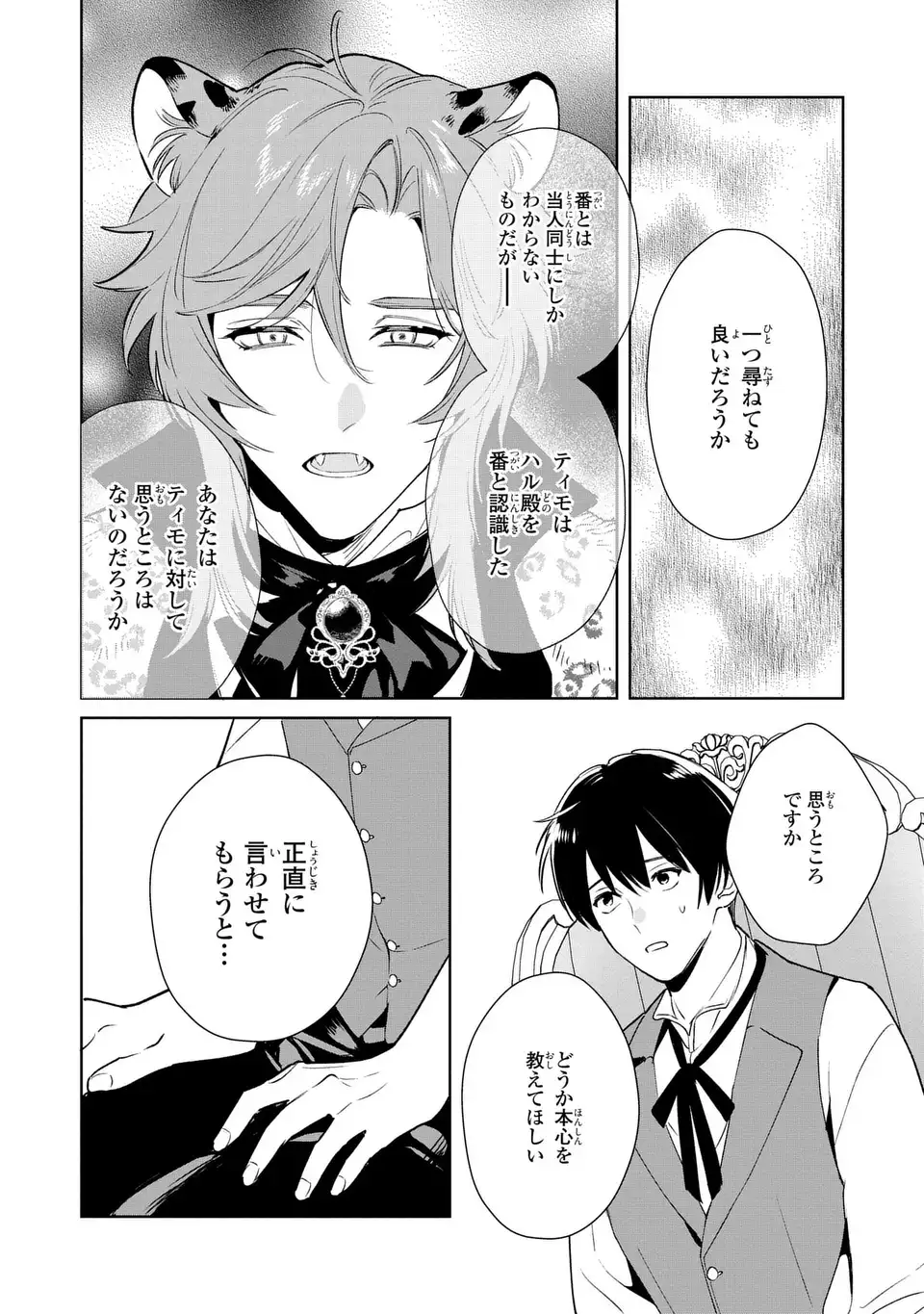 Seijoshoukan ni Makikomaremashita ga, Isekaino Igokochi wa Angai Warukumonai? Chapter 11 14ページ