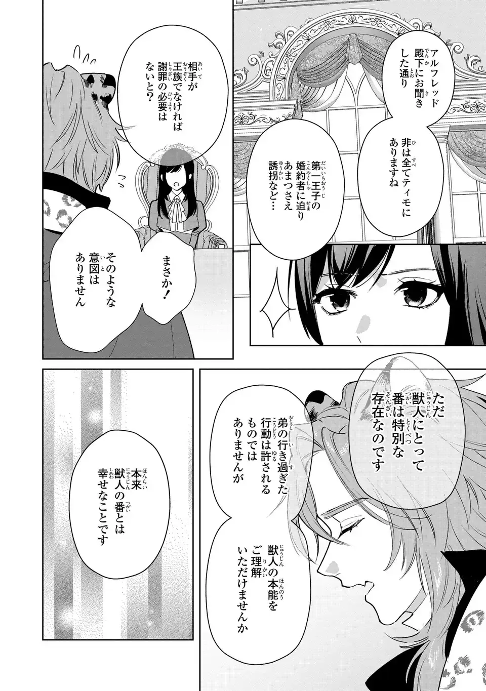 Seijoshoukan ni Makikomaremashita ga, Isekaino Igokochi wa Angai Warukumonai? Chapter 11 16ページ