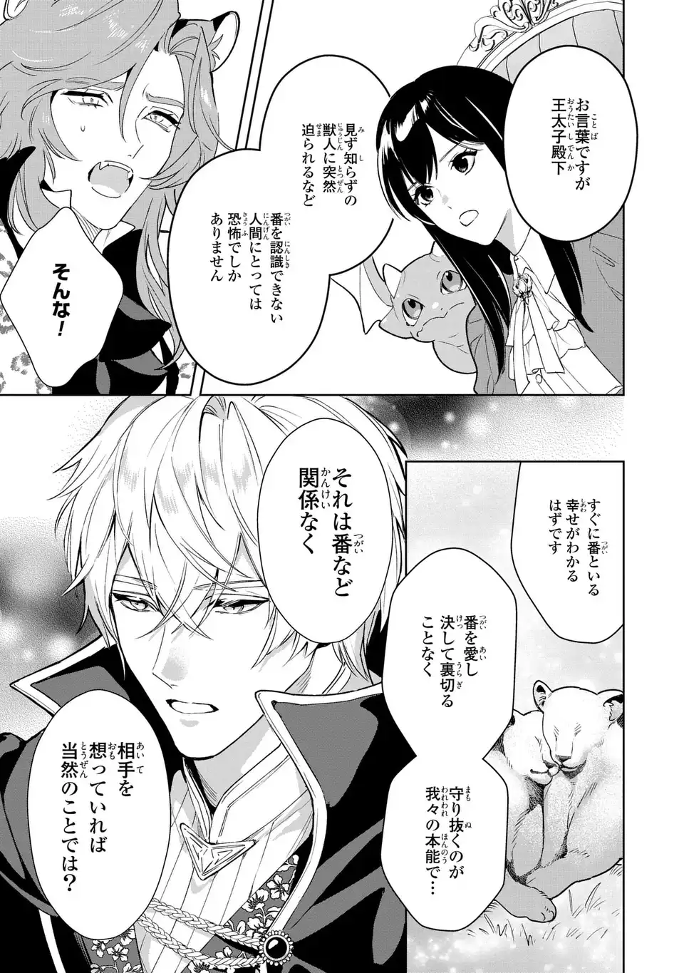Seijoshoukan ni Makikomaremashita ga, Isekaino Igokochi wa Angai Warukumonai? Chapter 11 17ページ