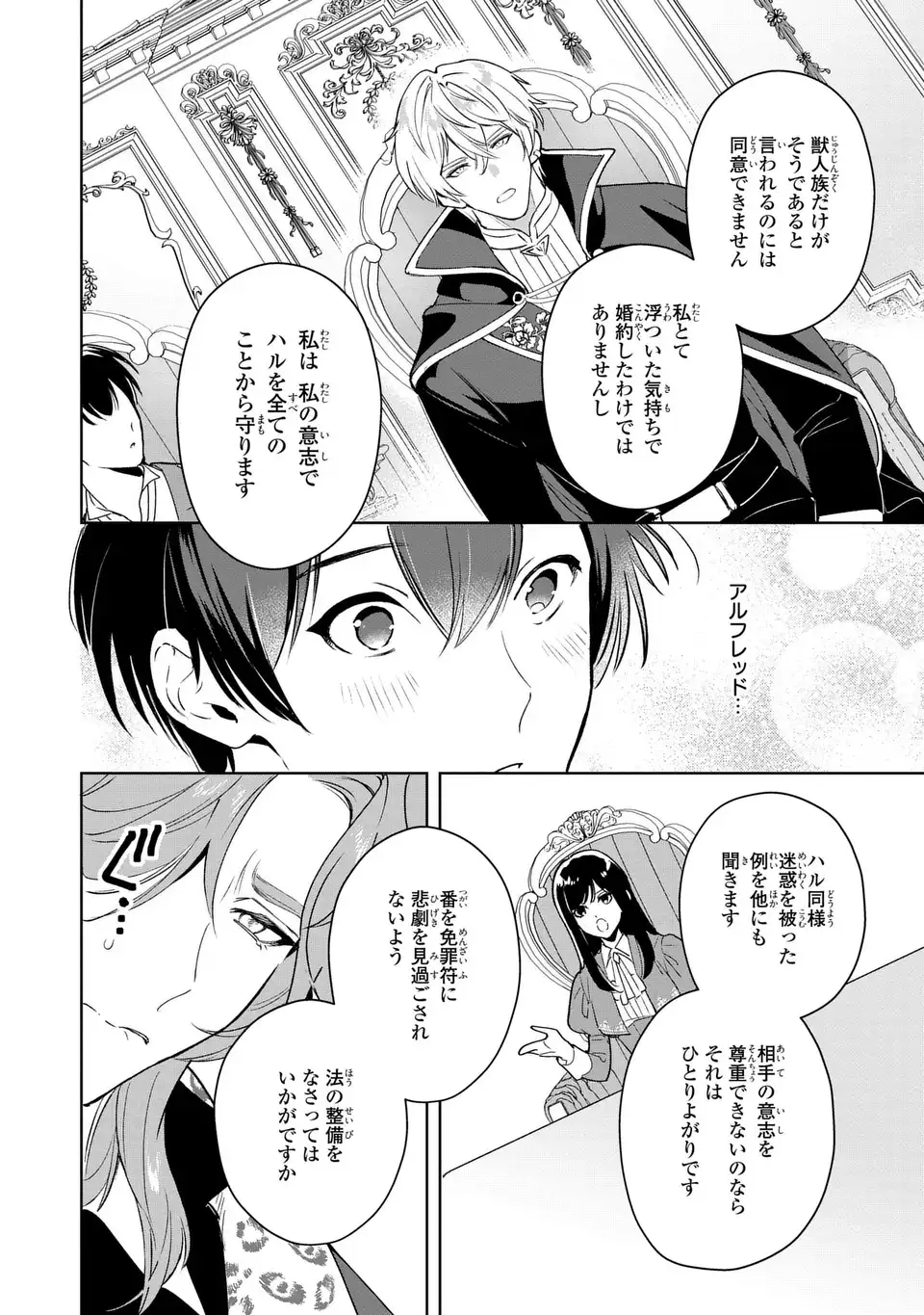 Seijoshoukan ni Makikomaremashita ga, Isekaino Igokochi wa Angai Warukumonai? Chapter 11 18ページ