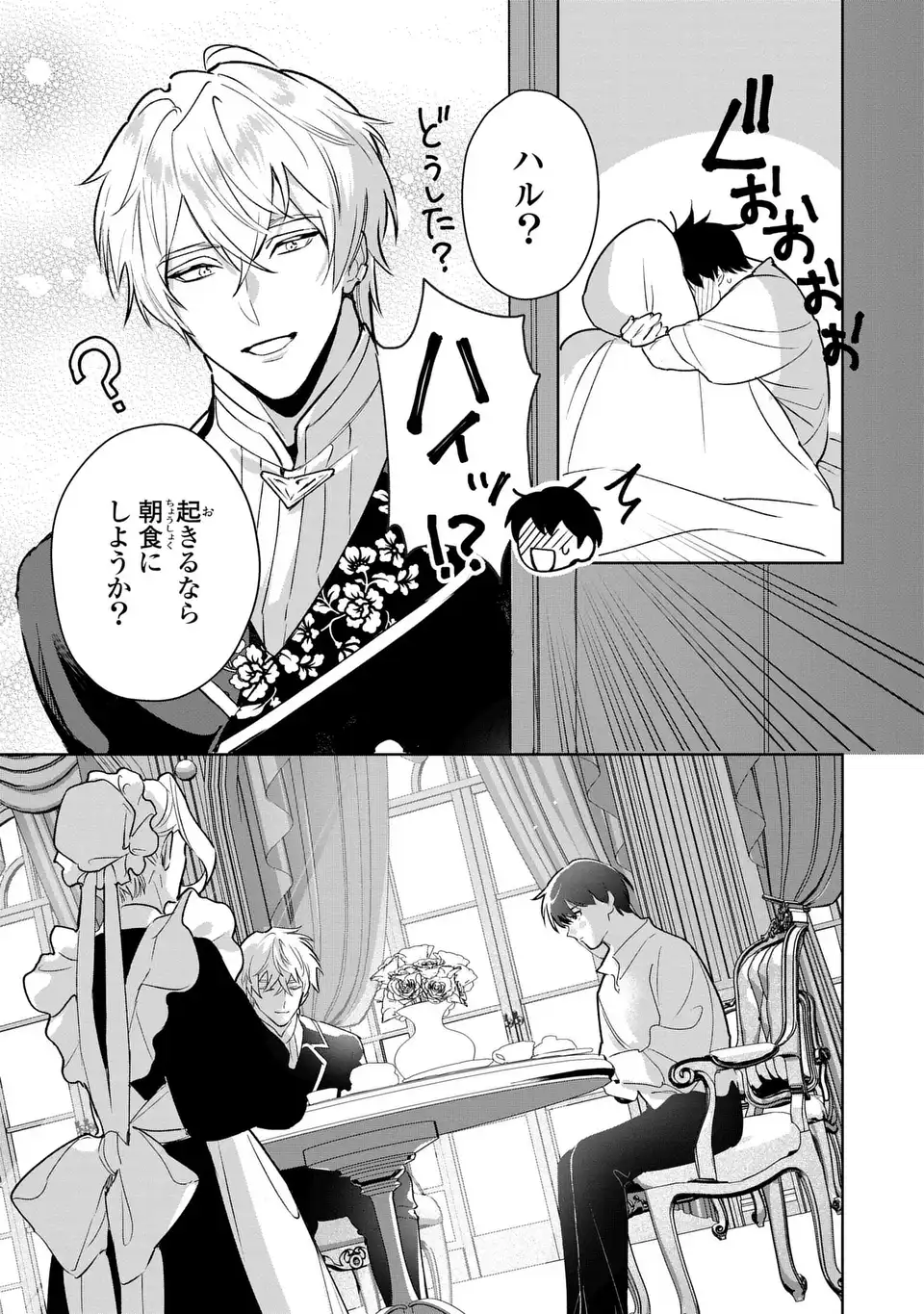 Seijoshoukan ni Makikomaremashita ga, Isekaino Igokochi wa Angai Warukumonai? Chapter 11 3ページ