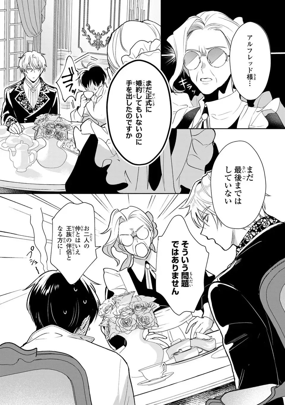 Seijoshoukan ni Makikomaremashita ga, Isekaino Igokochi wa Angai Warukumonai? Chapter 11 4ページ