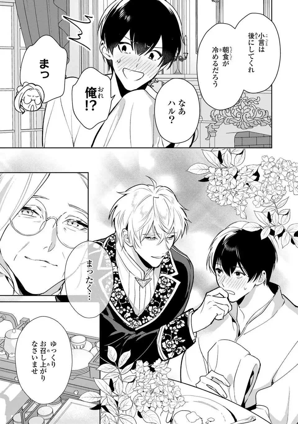 Seijoshoukan ni Makikomaremashita ga, Isekaino Igokochi wa Angai Warukumonai? Chapter 11 5ページ