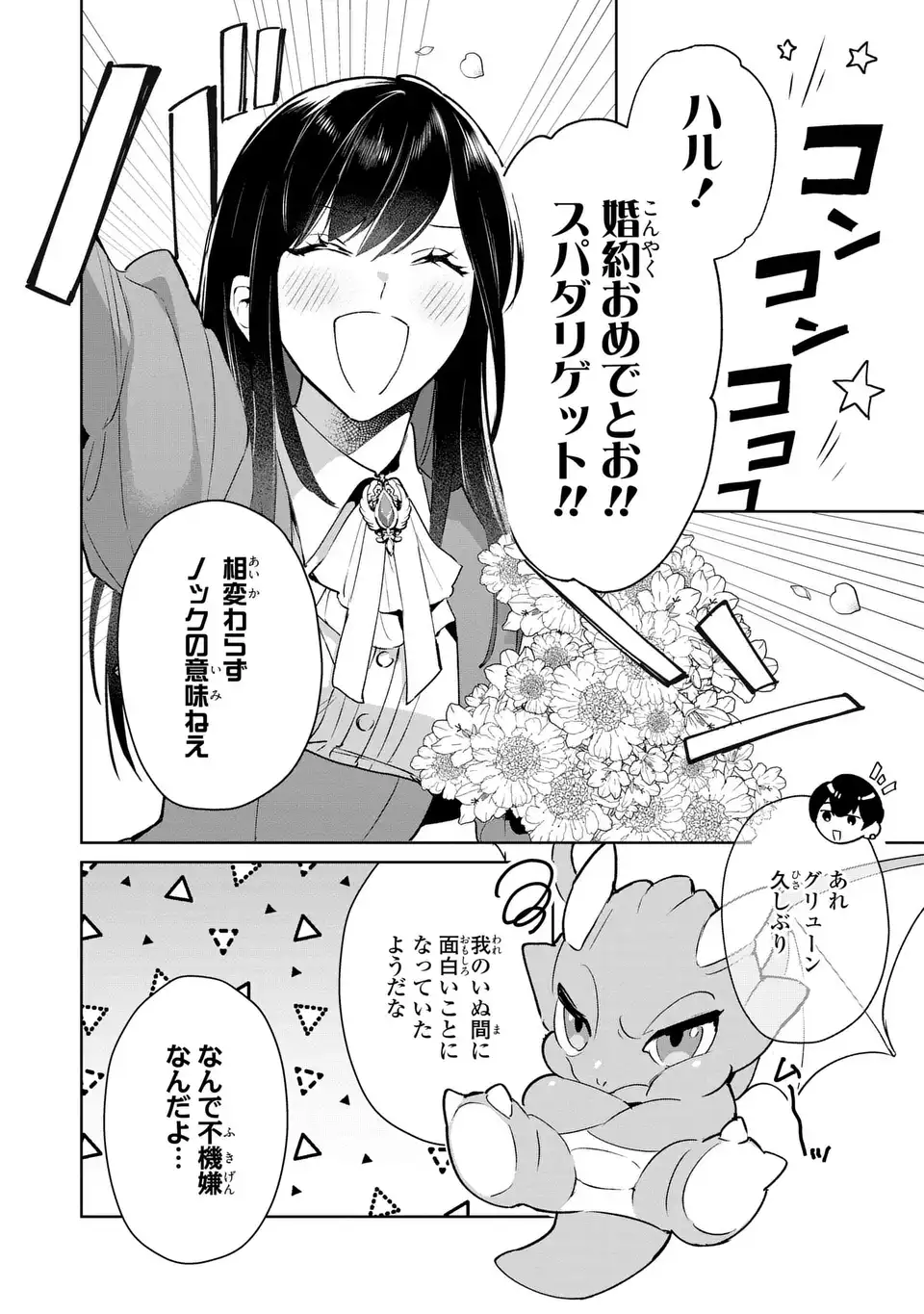 Seijoshoukan ni Makikomaremashita ga, Isekaino Igokochi wa Angai Warukumonai? Chapter 11 6ページ