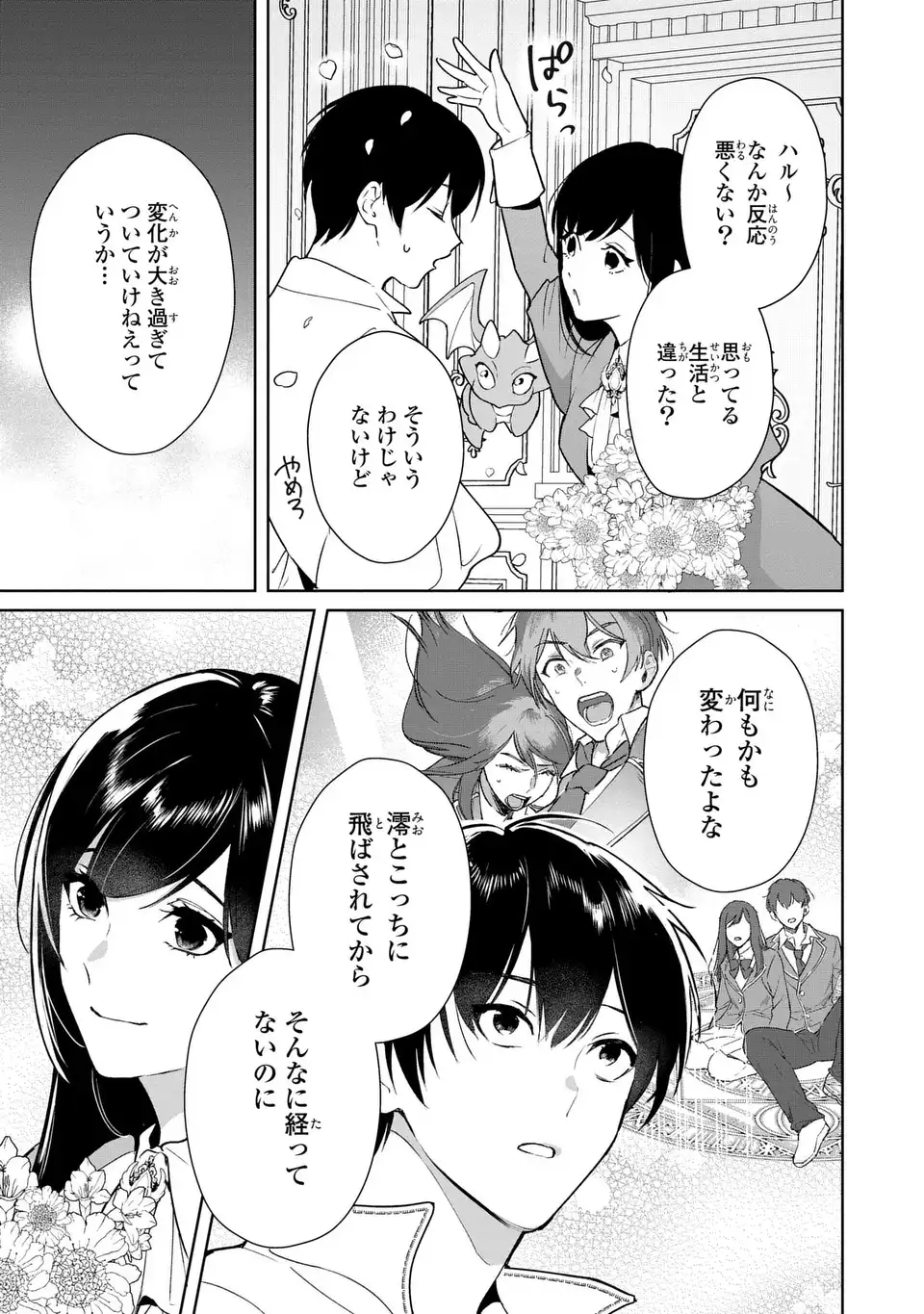 Seijoshoukan ni Makikomaremashita ga, Isekaino Igokochi wa Angai Warukumonai? Chapter 11 7ページ