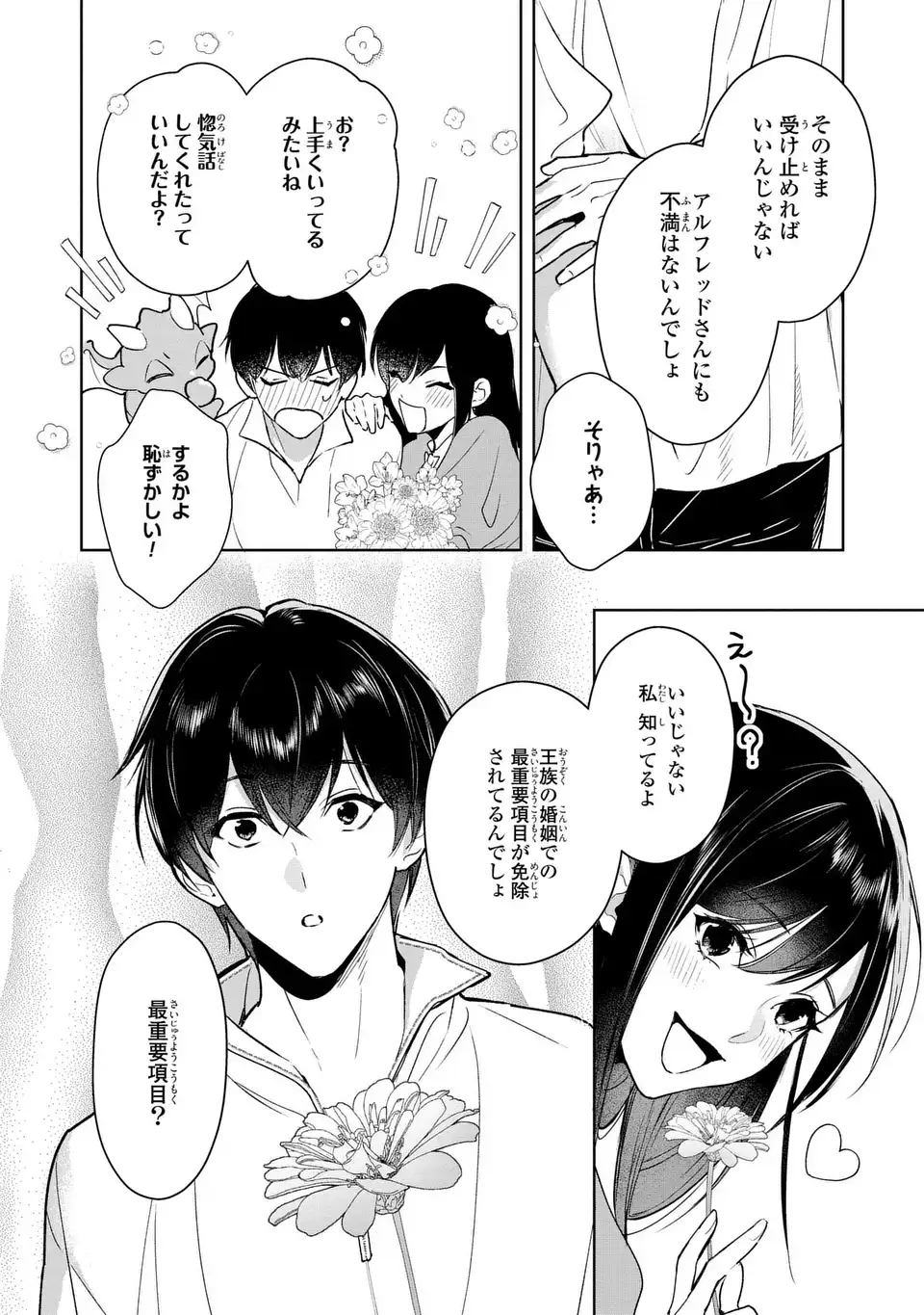 Seijoshoukan ni Makikomaremashita ga, Isekaino Igokochi wa Angai Warukumonai? Chapter 11 8ページ
