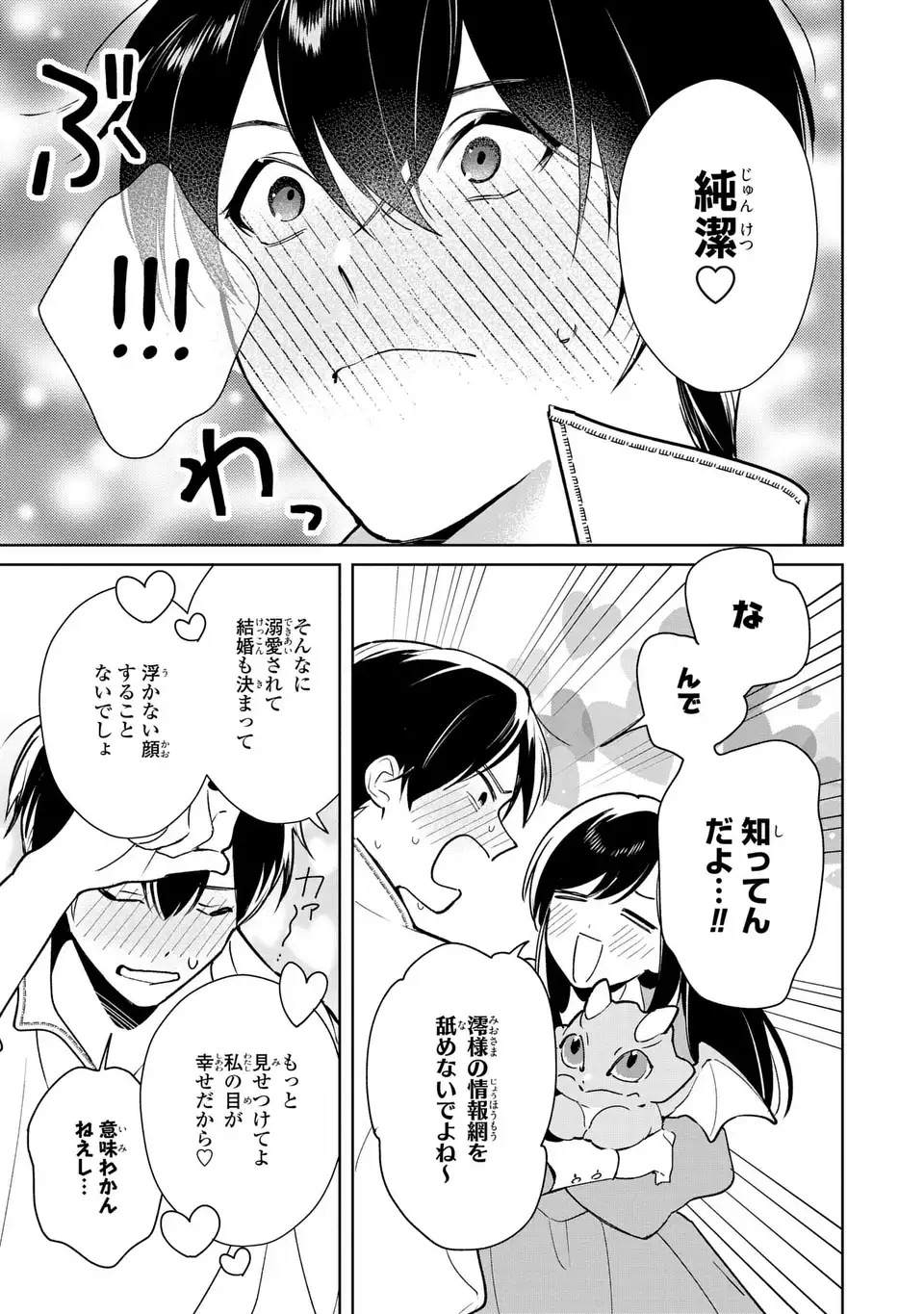 Seijoshoukan ni Makikomaremashita ga, Isekaino Igokochi wa Angai Warukumonai? Chapter 11 9ページ