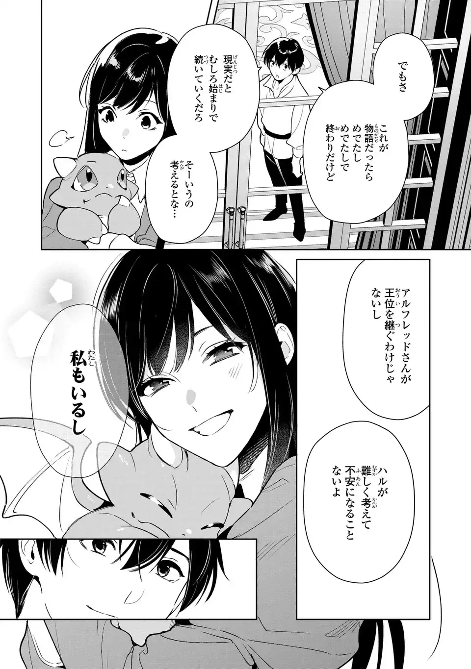 Seijoshoukan ni Makikomaremashita ga, Isekaino Igokochi wa Angai Warukumonai? Chapter 11 10ページ
