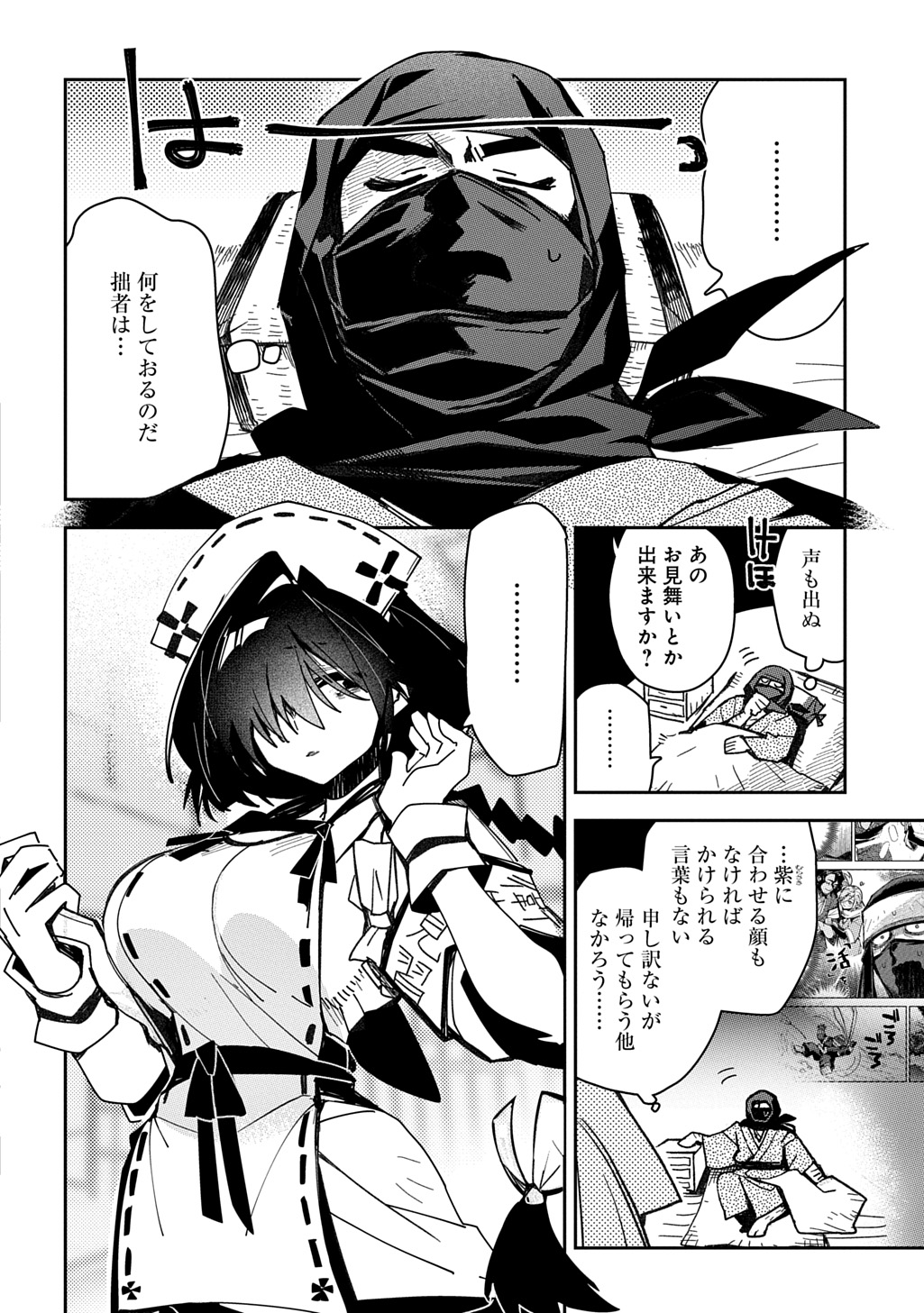 Virgin Killer Ninpouchou Chapter 7 2ページ