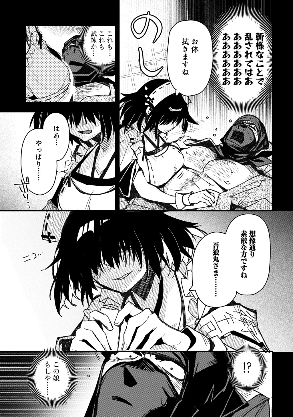 Virgin Killer Ninpouchou Chapter 7 11ページ